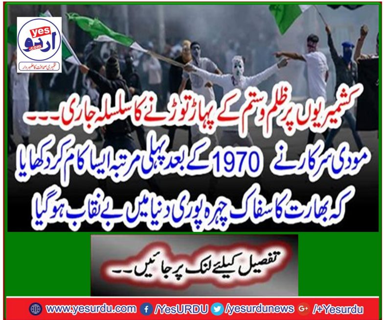 For the first time since 1970, the Modi government has shown that India's brutal face has been exposed all over the world.
