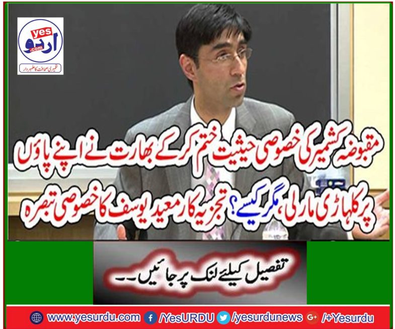 Ending the special status of occupied Kashmir, India hit the ax on its feet, but how? Special comment by analyst Maid Yusuf