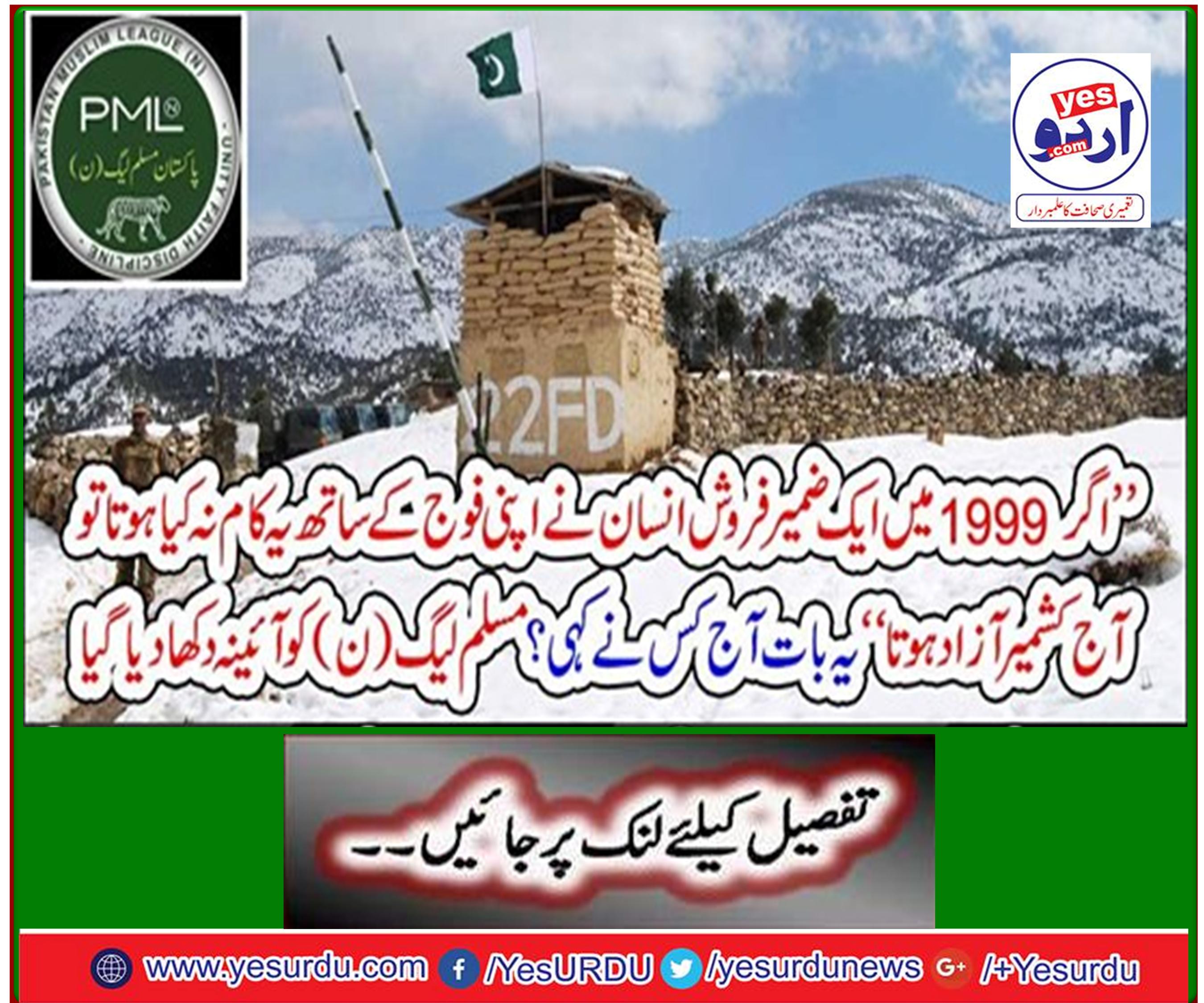 "If a conscienceist had not done this with his army in 1999, Kashmir would have been free today." Who said that today? The PML-N was shown a mirror