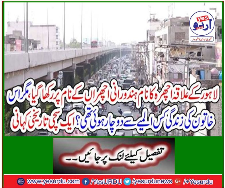 The Lahore area was named after the Hindu queen Achhra, but what tragedy did this woman's life face? A true historical story