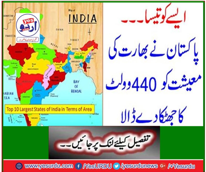 Breaking News: Titas like this ... Pakistan shocked India's economy by 440 volts