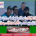 Which former Pakistani player is the new coach of the Pakistan cricket team? Delightful news from the fans