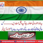 This is our internal matter. Do not interfere ... To which world power did India respond in full? Latest news