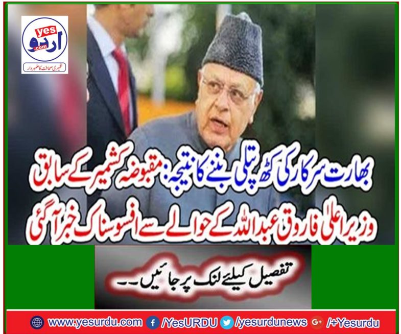 Sad news about former occupied Kashmir Chief Minister Farooq Abdullah