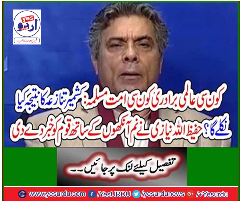 Hafizullah Niazi informed the nation with dim eyes