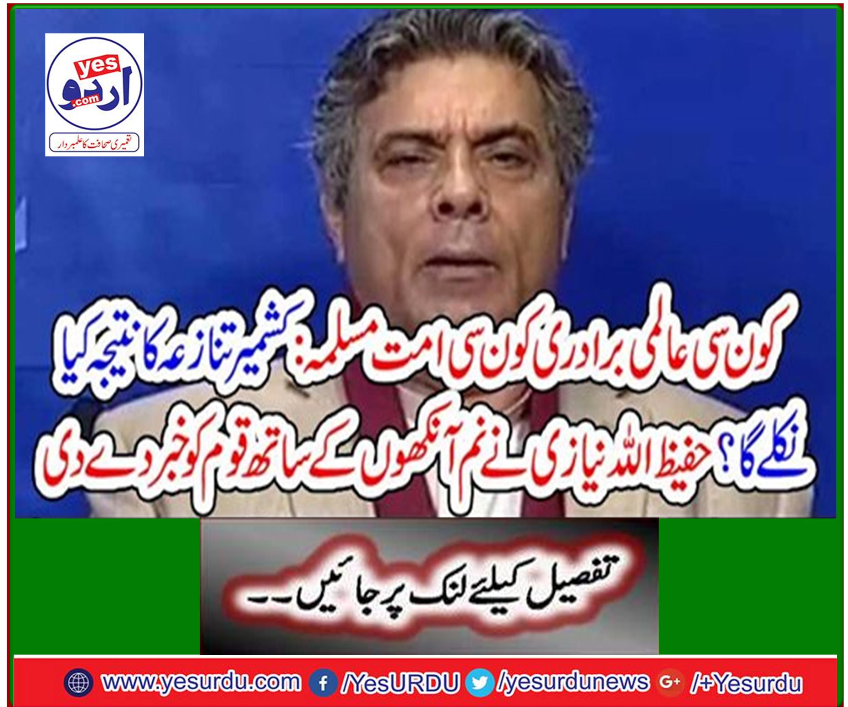 Hafizullah Niazi informed the nation with dim eyes