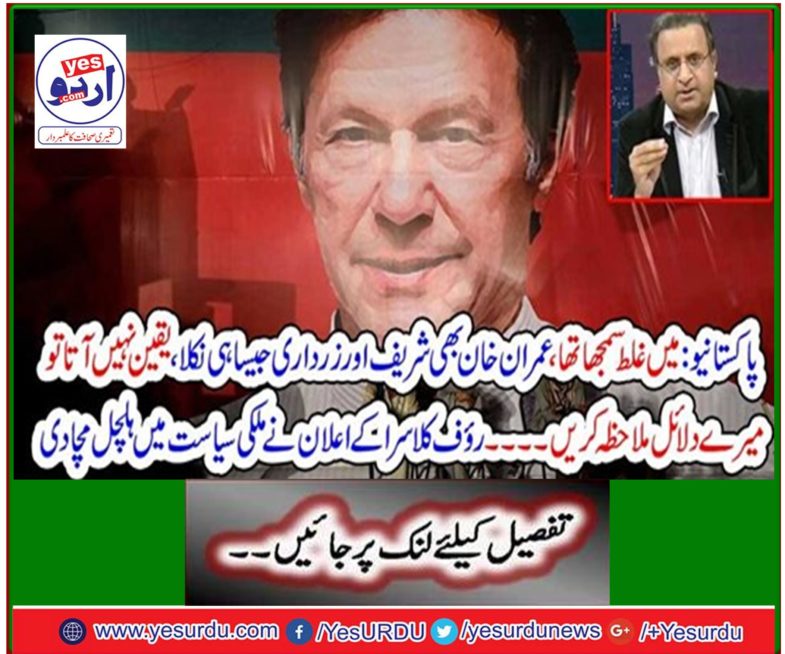 Rauf Klasra's announcement stirred domestic politics