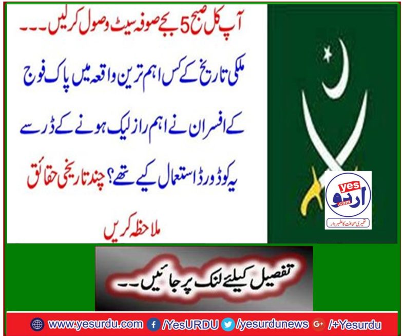 During the most important event in the country's history, the officers of Pakistan Army used this code word for fear of leaking important secrets? See some historical facts