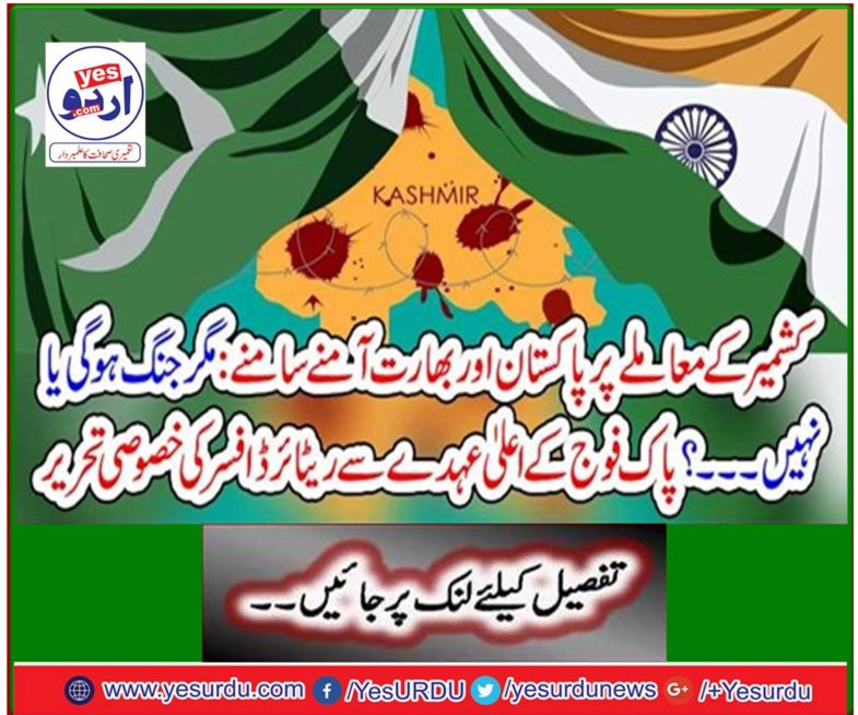 Special written by retired officer of the Pakistan Army