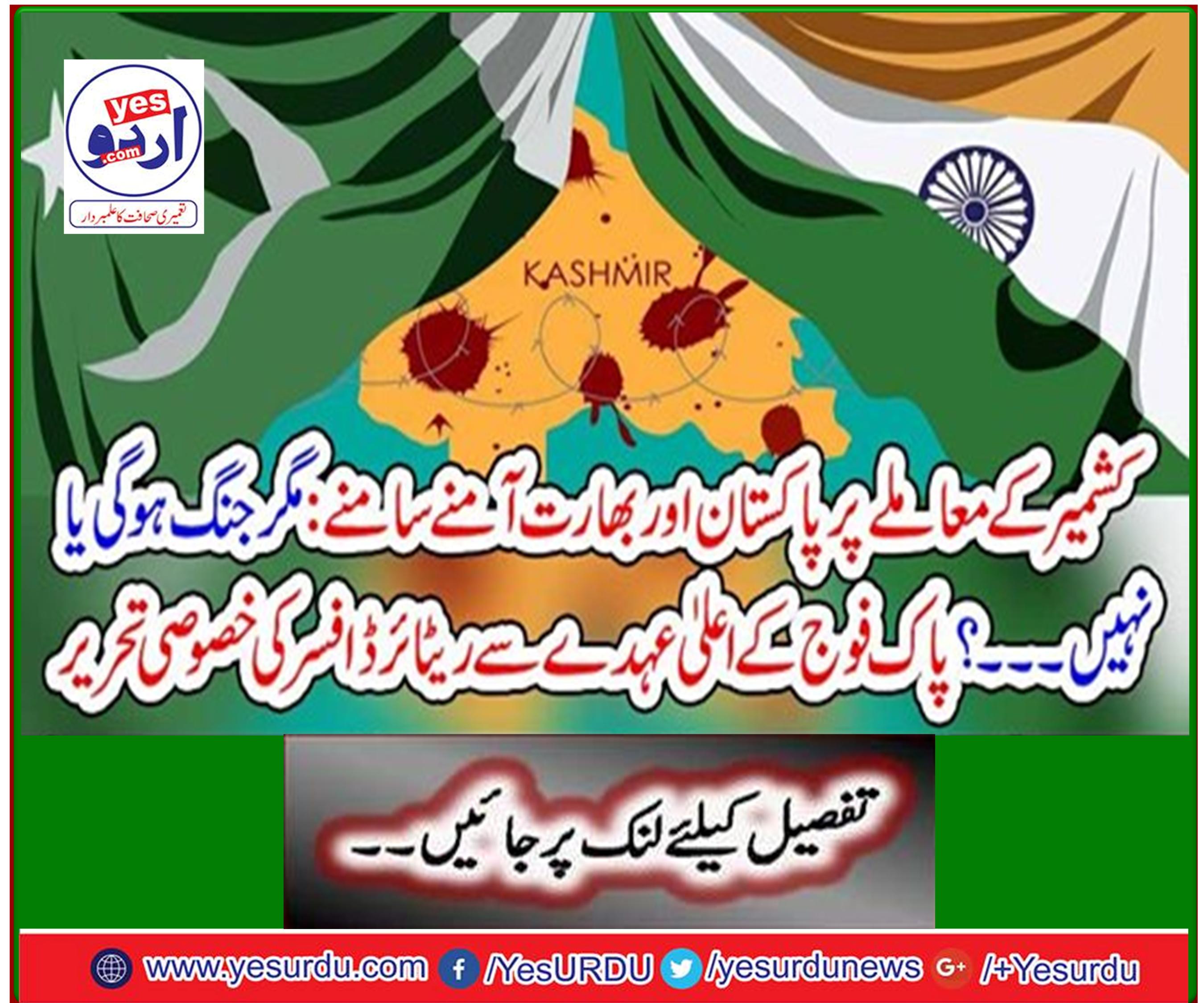 Special written by retired officer of the Pakistan Army