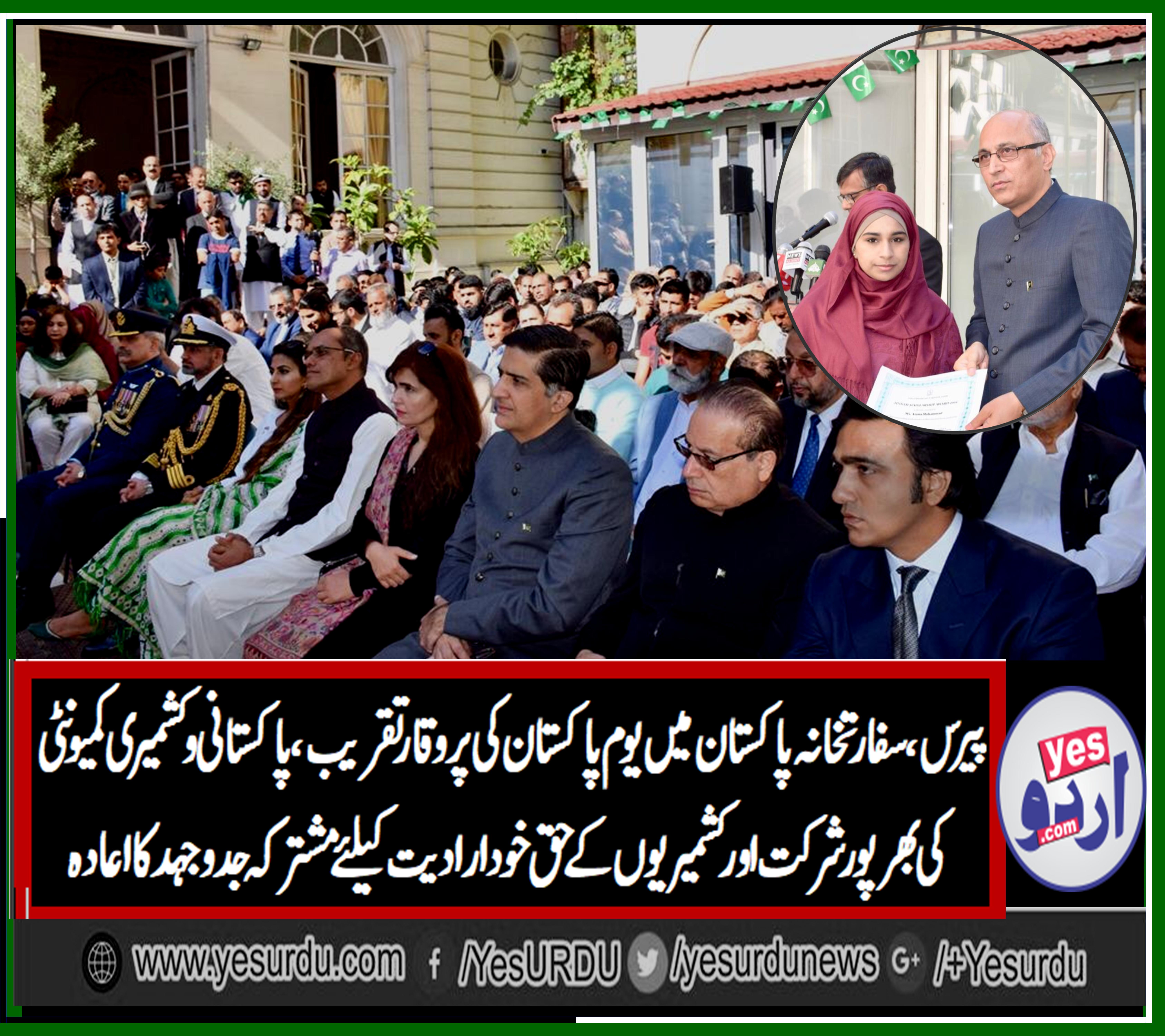 Pakistan, day, celebrated, at, Pakistan, Embassy, France, Ambassador, Pakistan, Moeen ul Haq, hoisted, the, Flag, and, disseminated, the, shields, to, prominent, Pakistanis, in, France