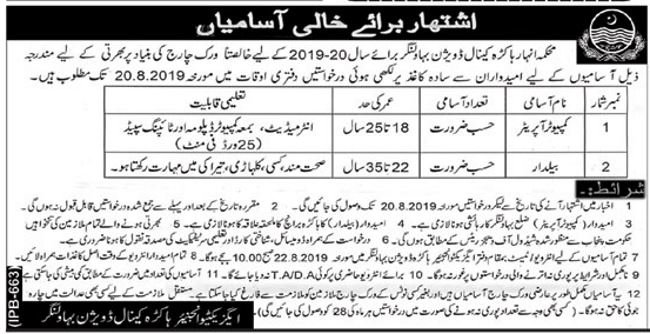 Irrigation Department Punjab Jobs 2019 for Computer Operator and Baildar (Bahawalnagar)