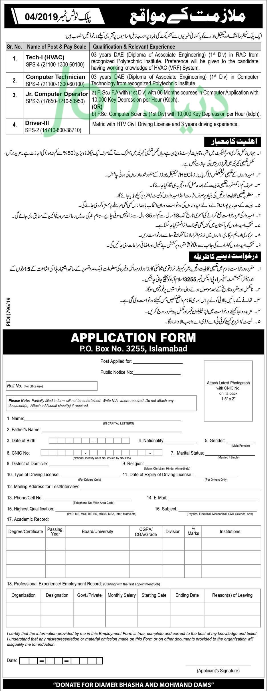 PO Box 3255 Public Sector Organization Jobs 2019 for Tech-I, Computer Operator, Technician & Driver-III