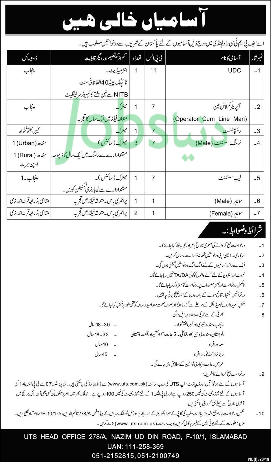 Armed Forces MBTC Institute Rawalpindi Jobs 2019 for UDC, Receptionist, Operator, Nursing & Support Staff