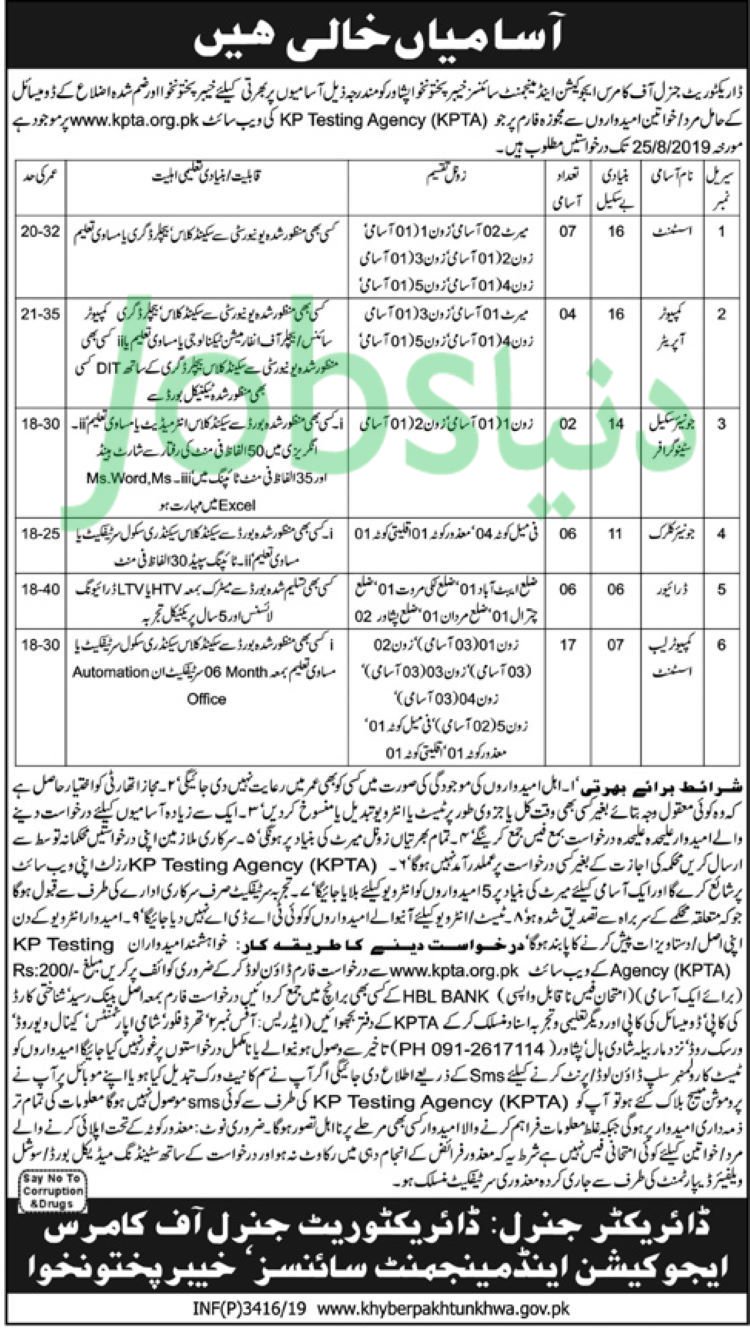Directorate General Of Commerce Education & Management Sciences KP Jobs 2019 for 42+ Assistants, Computer Operators, Jr Stenographers, Clerks & Other