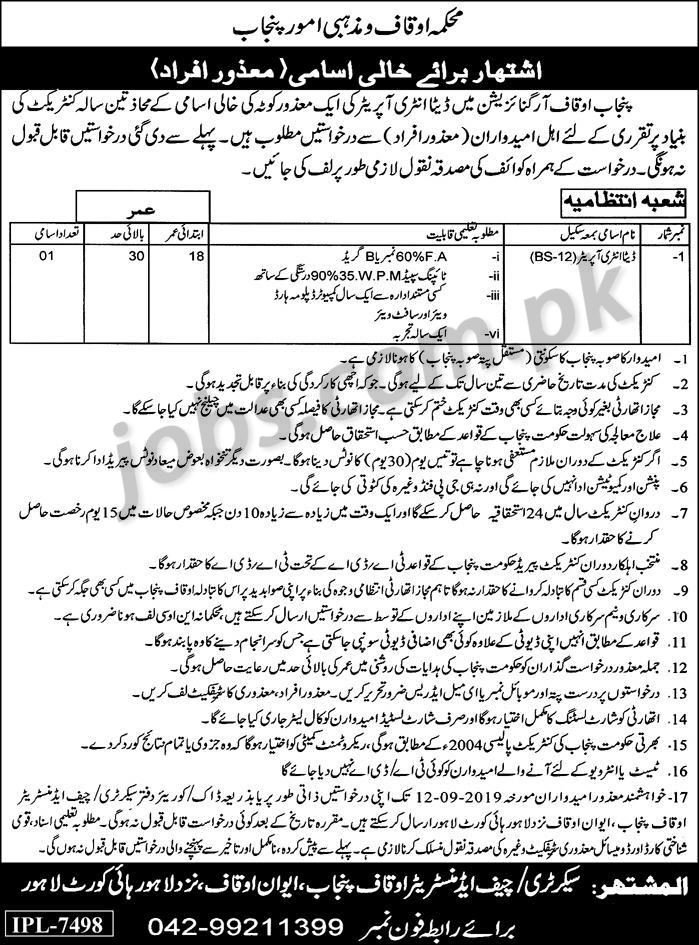 Auqaf & Religious Affairs Department Punjab Jobs 2019 for Data Entry Operator