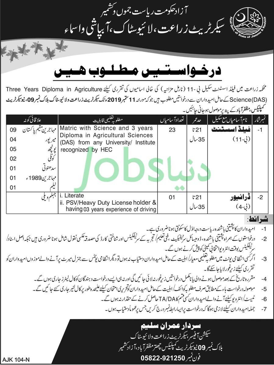 AJK Agriculture, Livestock & Irrigation Department Jobs 2019 for 24+ Field Assistants & Driver