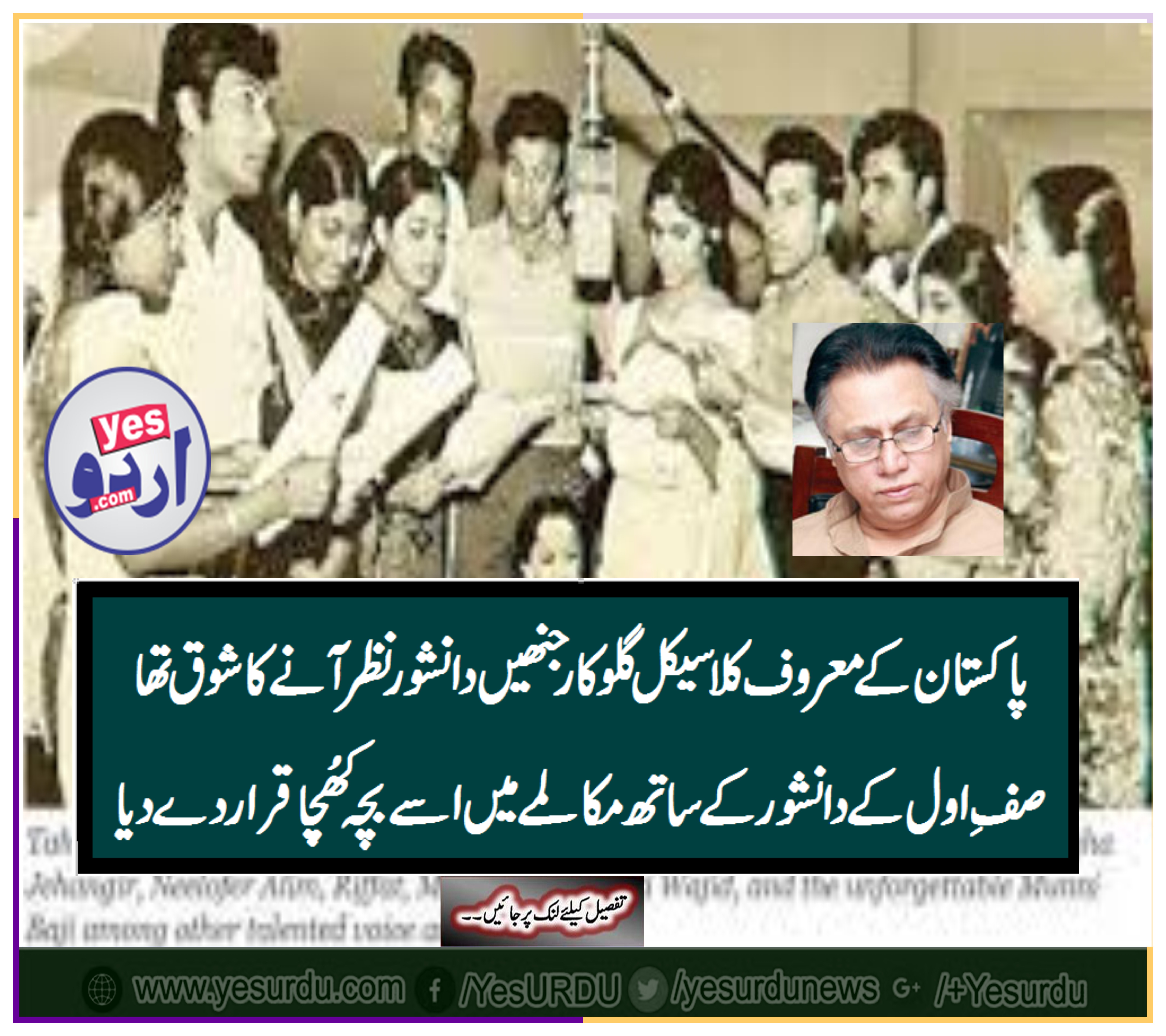 hassan nisar column, memories, of, Radio, Lahore, adeem hashmi, amanat ali