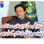 a, very, famous, expert, of, his, field, meet, imran khan, today