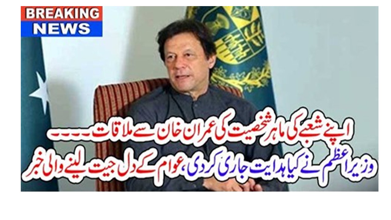 a, very, famous, expert, of, his, field, meet, imran khan, today