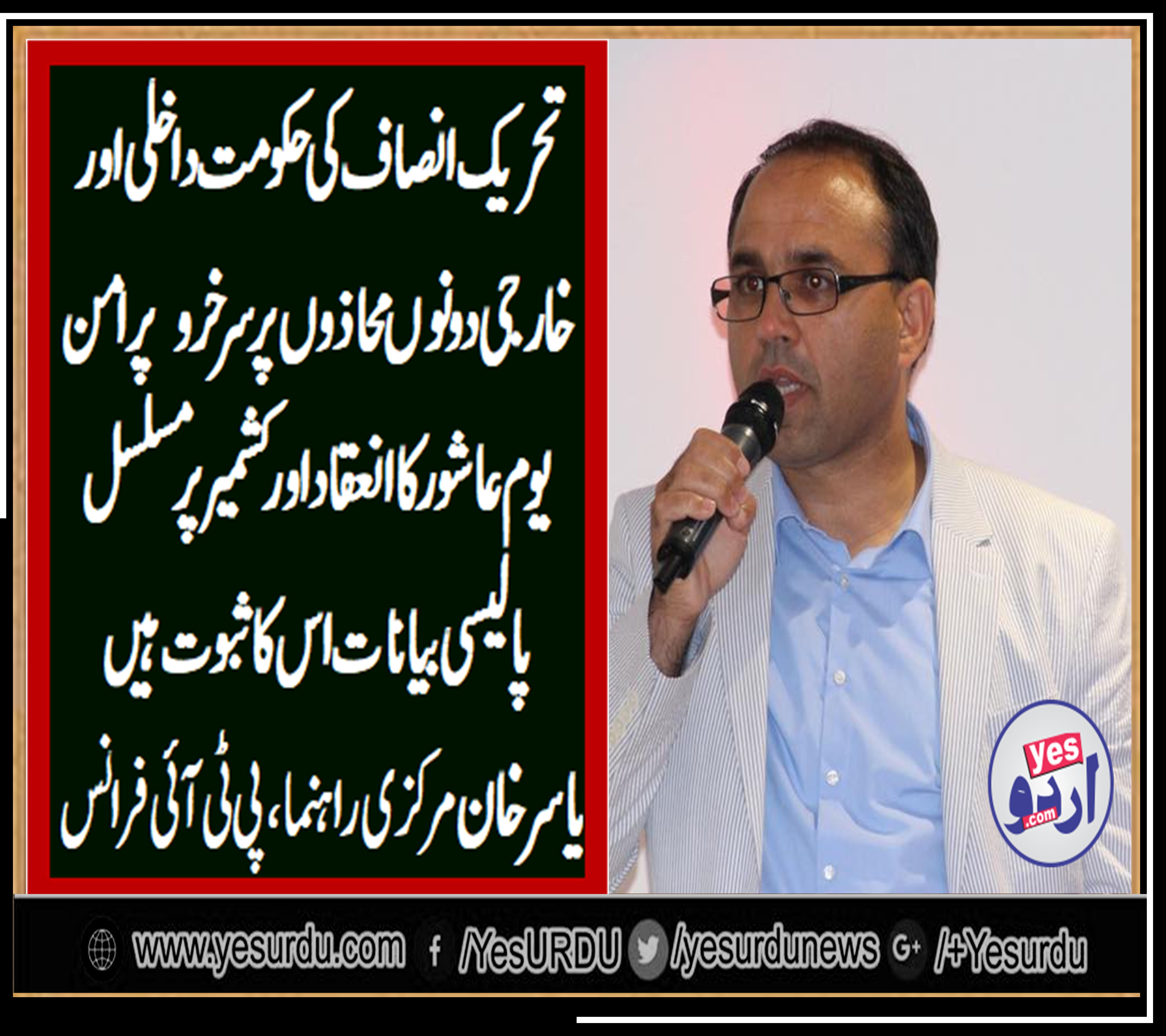 YASIR KHAN, SENIOR, LEADER, PTI, FRANCE, ADMIRED, GOVT, ON, SUCCESSFUL, AND PEACEFUL, MOHARAM, PROCESSIONS, AND, KASHIR, FIGHT, AT, THE, SAME TIME