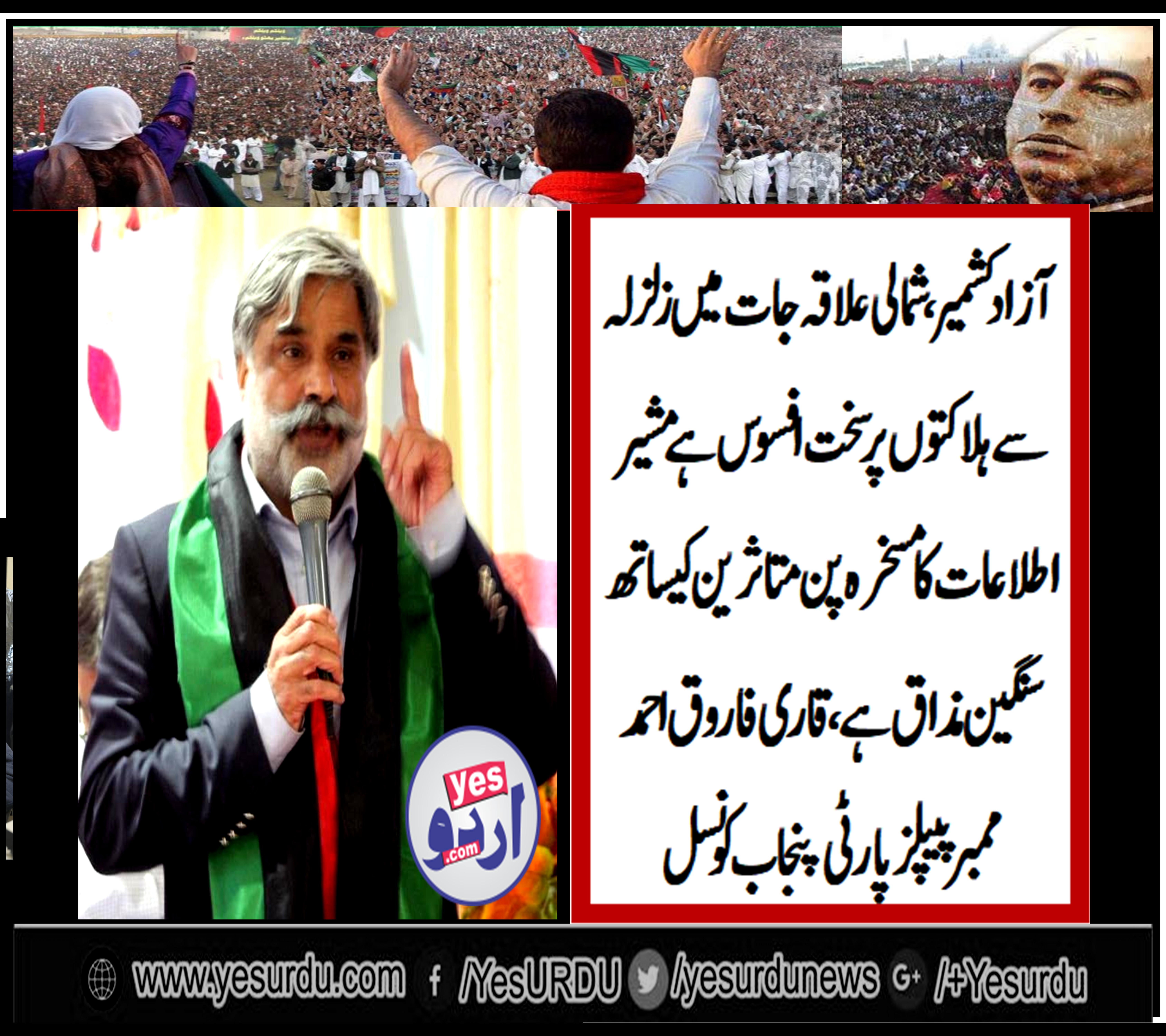 QARI FAROOQ AHMED FAROOQI, MEMBER, PPP, PUNJAB, COUNCIL, TALKED, ABOUT, INFORMATION, ADVISORY, TO, PM, GRAVE, REMARKS, ON, EARTH QUAKE