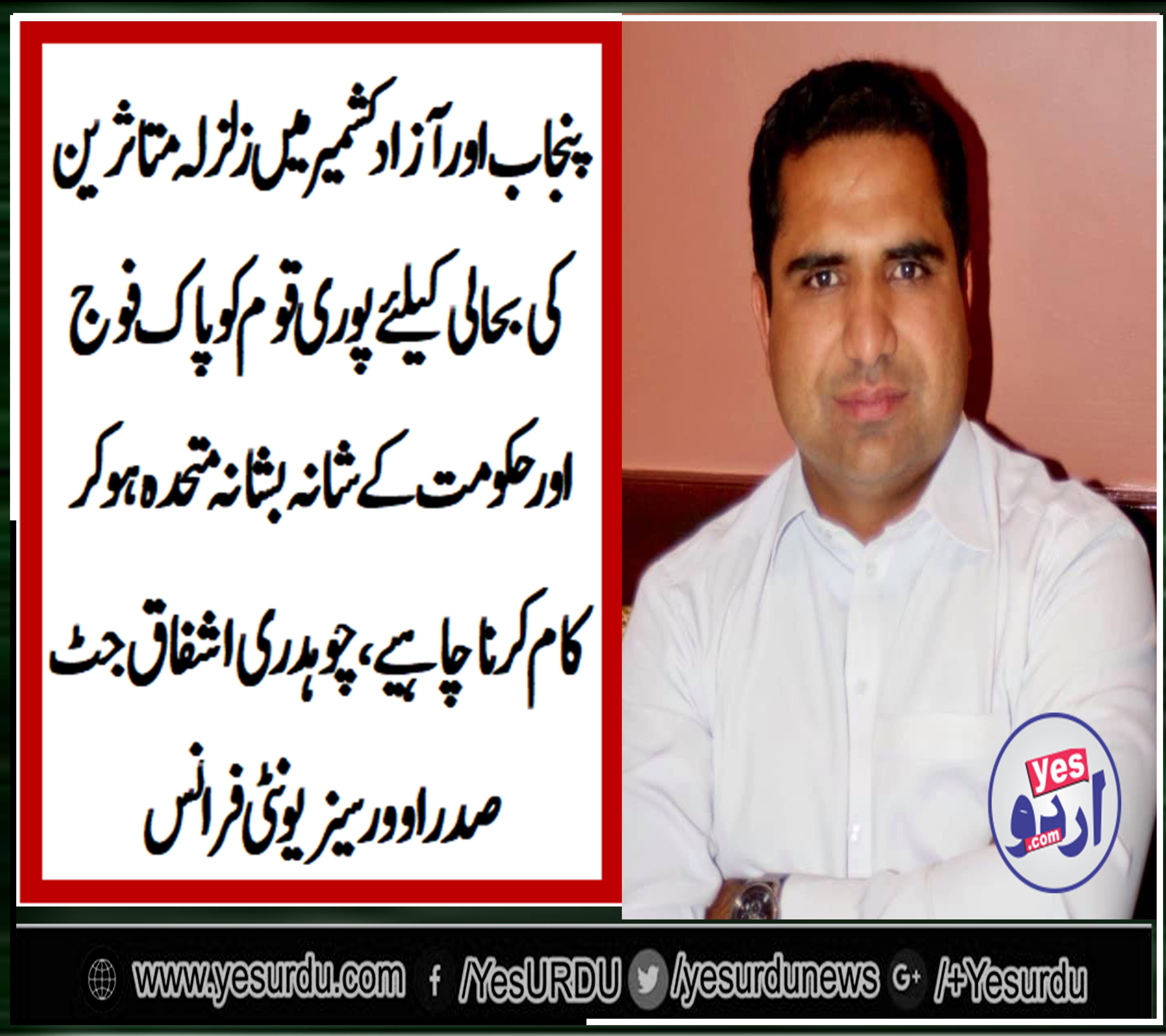CH ASHFAQ JUTT, PRESIDENT, OVERSEAS, UNITY, FRANCE, SAYS, ON, EARTH QUAKE, IN PAKISTAN
