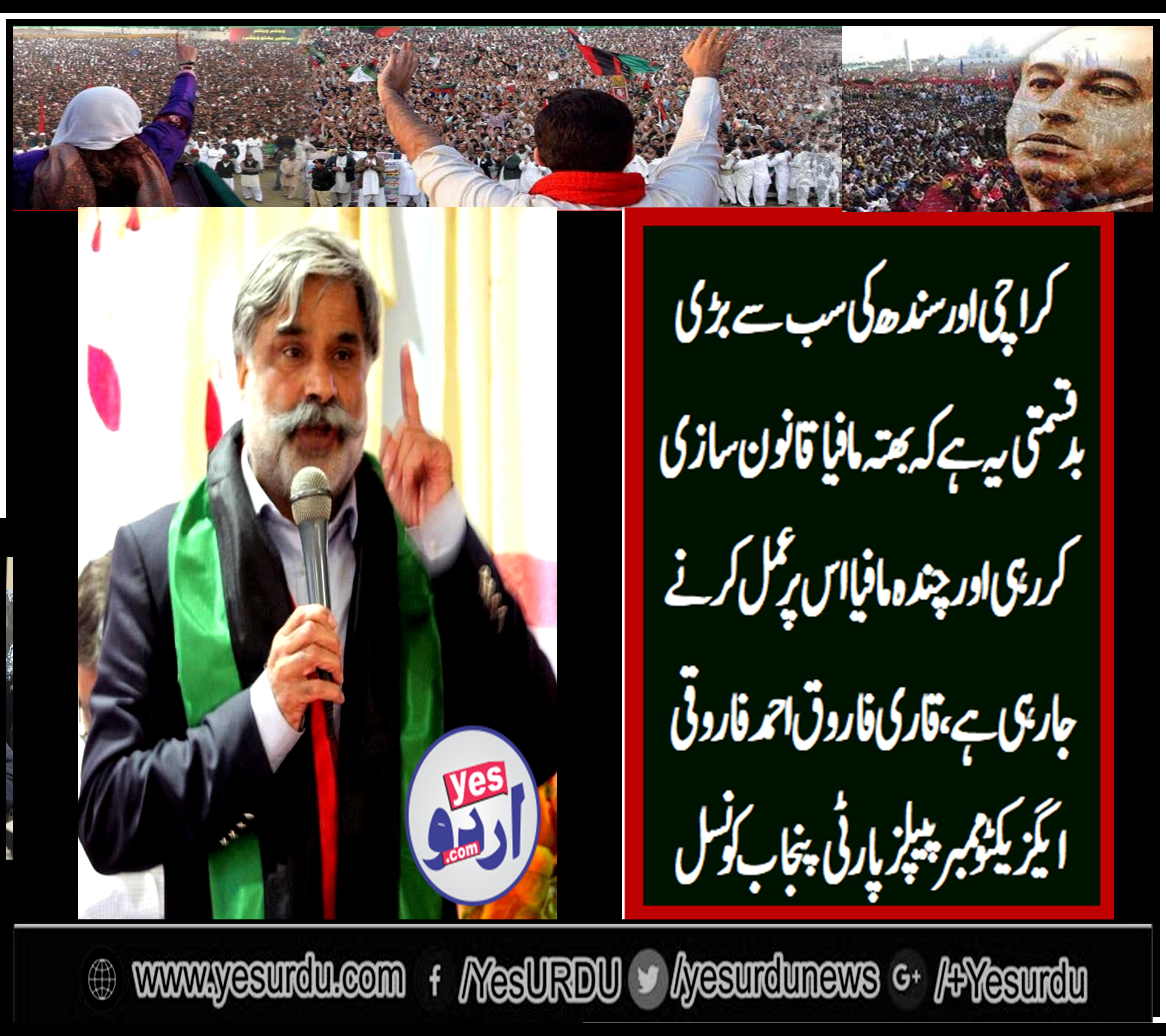 Qari Farooq Ahmed Farooqi, member, punjab, Council, PPP, Punjab, says, terrorist, party, making, law, and, donations, collector, going, to, implement