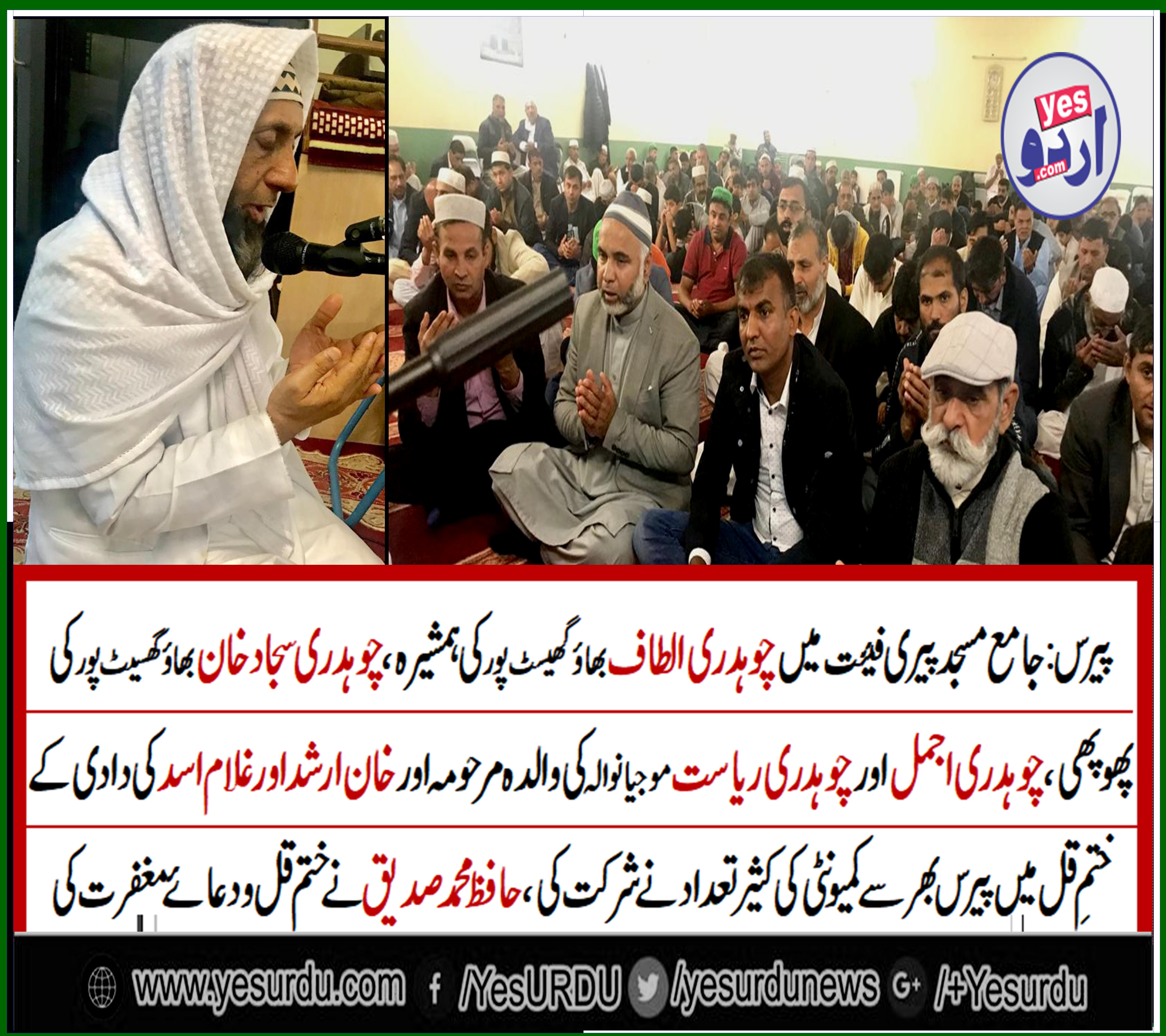 dua, qul, shareef, at, parifiet, mosque, hafiz muhammad siddique, recited, the, dua