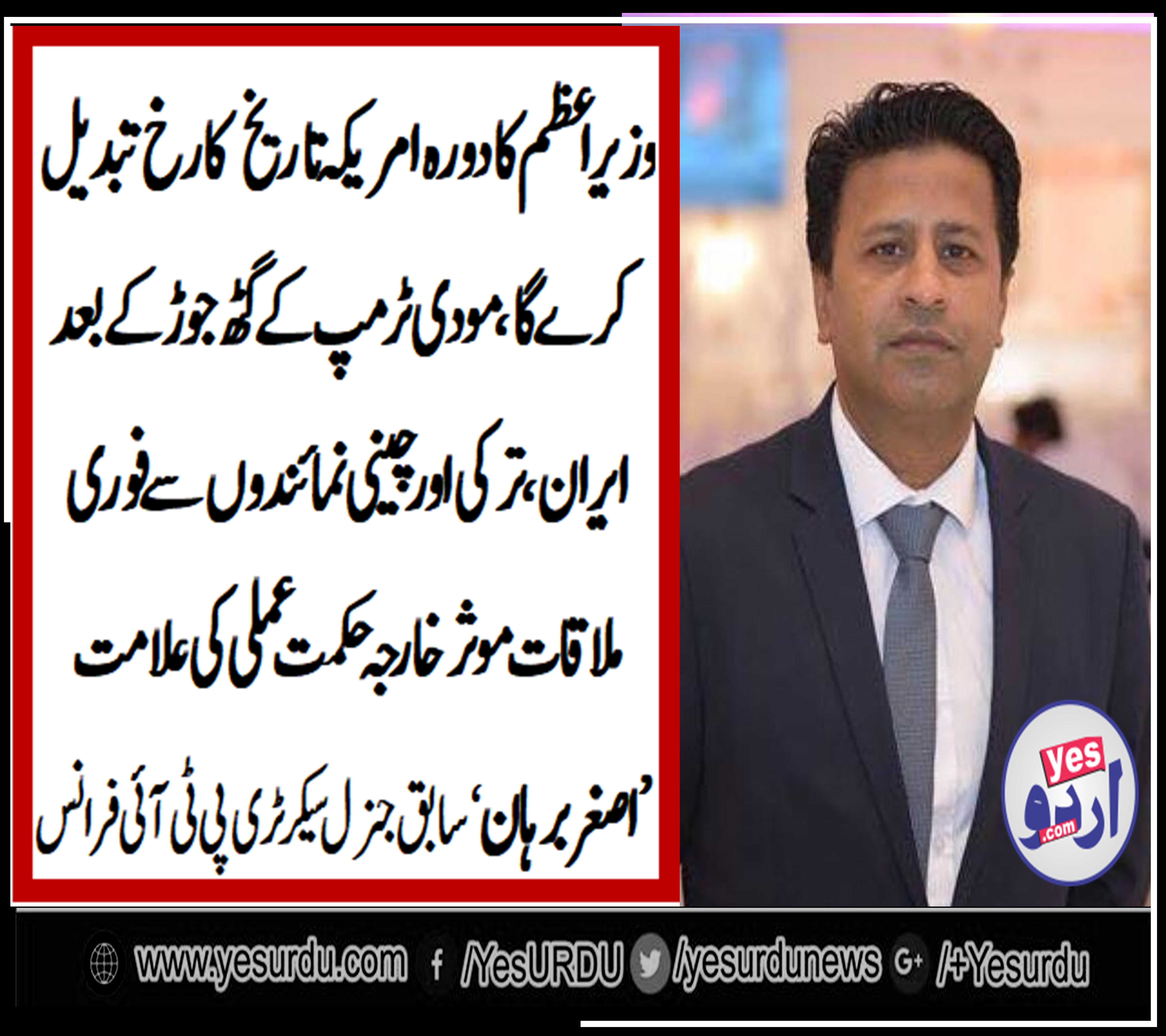 ASGHAR BURHAN, EX-GEN, SECRETARY, PTI, FRANCE, ON, PRIME MINISTER, VISIT, TO, USA