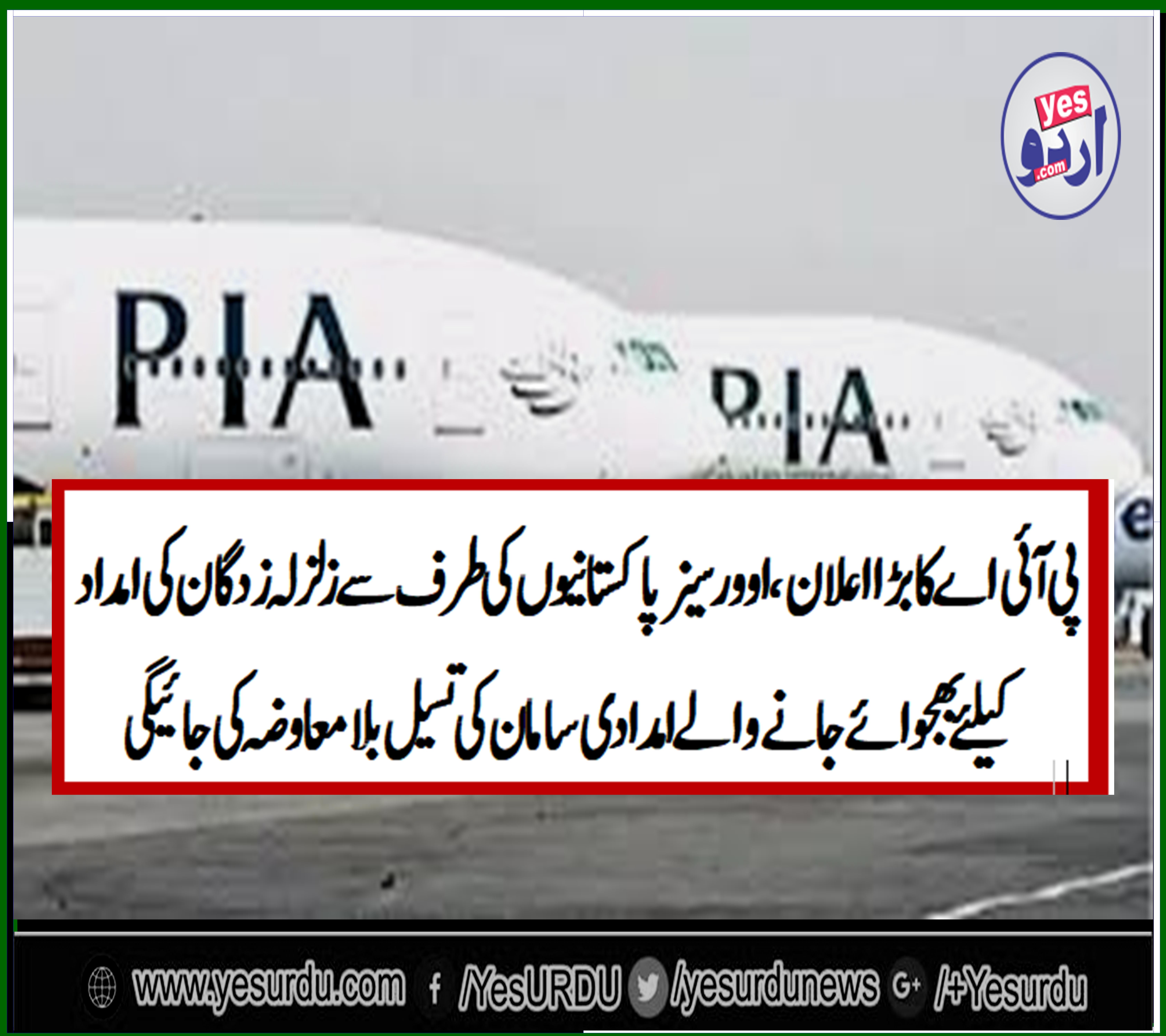 PIA, WILL, PROVIDE, FREE, SERVICE, FOR, AID, FOR, EARTH QUAKE, VICTIMS, IN, PAKISTAN, AND, KASHMIR, THROGHOUT, THE, WORLD