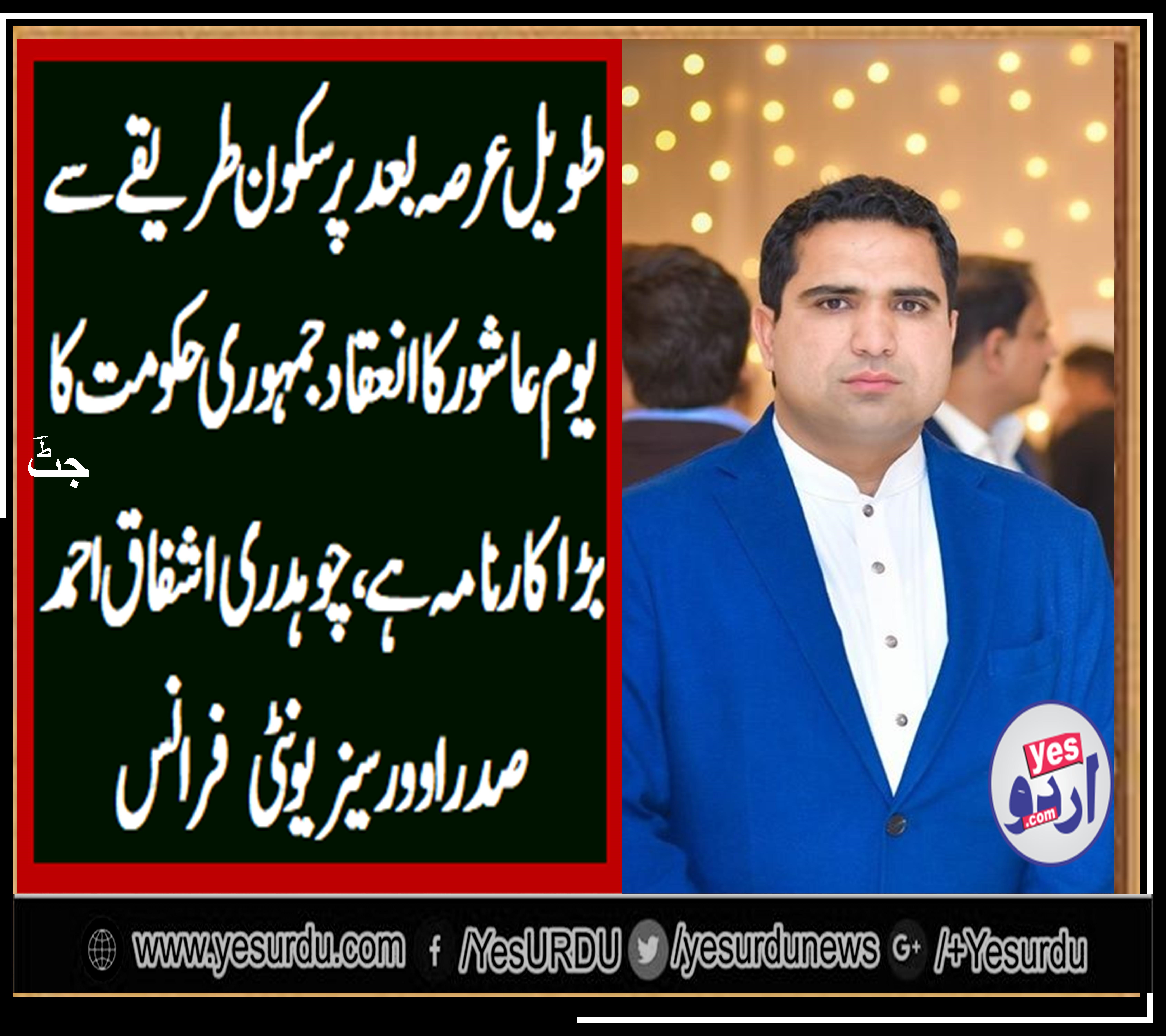 CH ASHFAQ JUTT, PRESIDENT, OVERSEAS, UNITY, FRANCE, ADMIRED, GOVT, ON, PEACEFUL, MOHARRMA UL HARAM