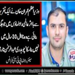 ch abdur rahman tarrar, vice president, pti, France