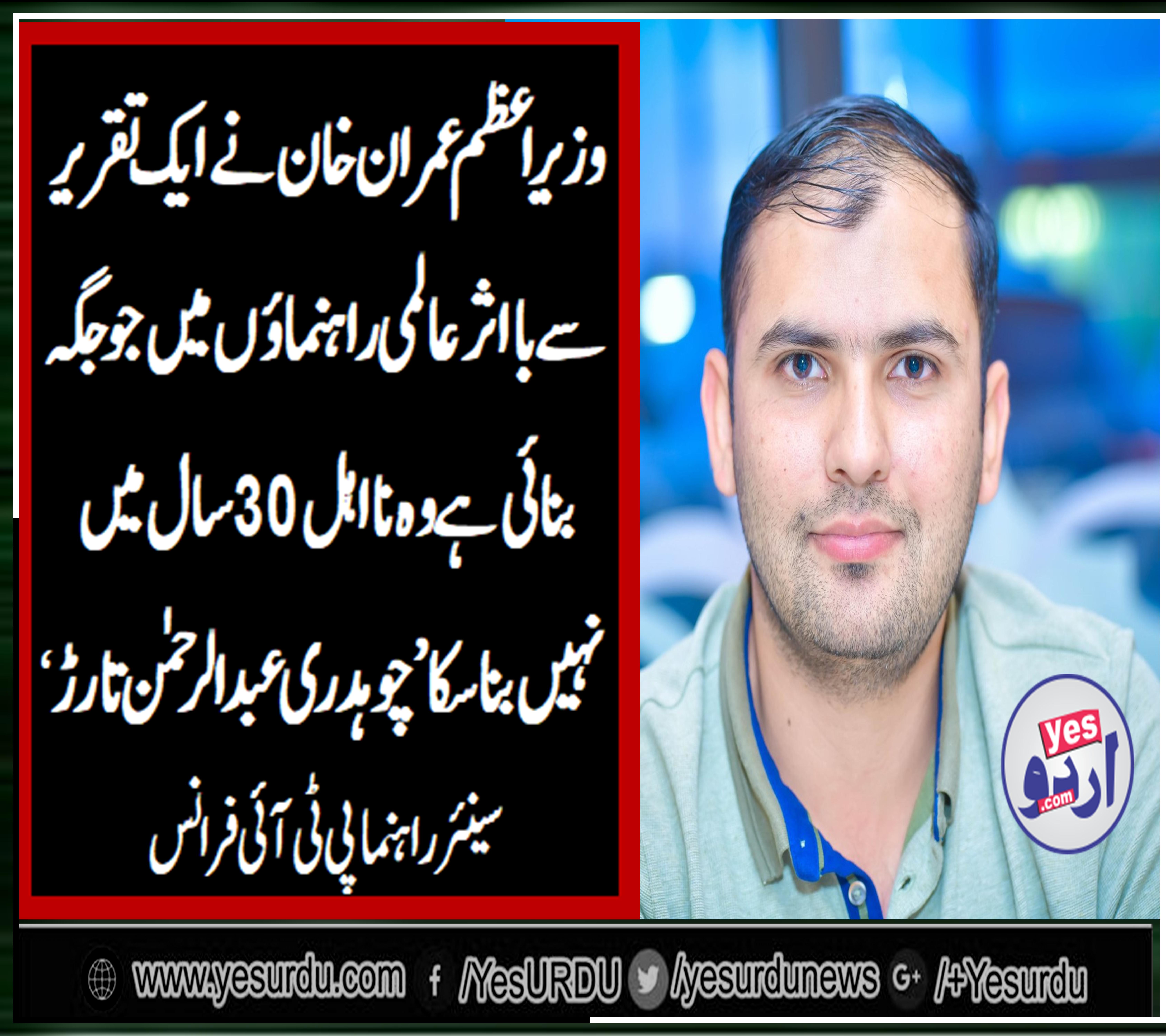 ch abdur rahman tarrar, vice president, pti, France