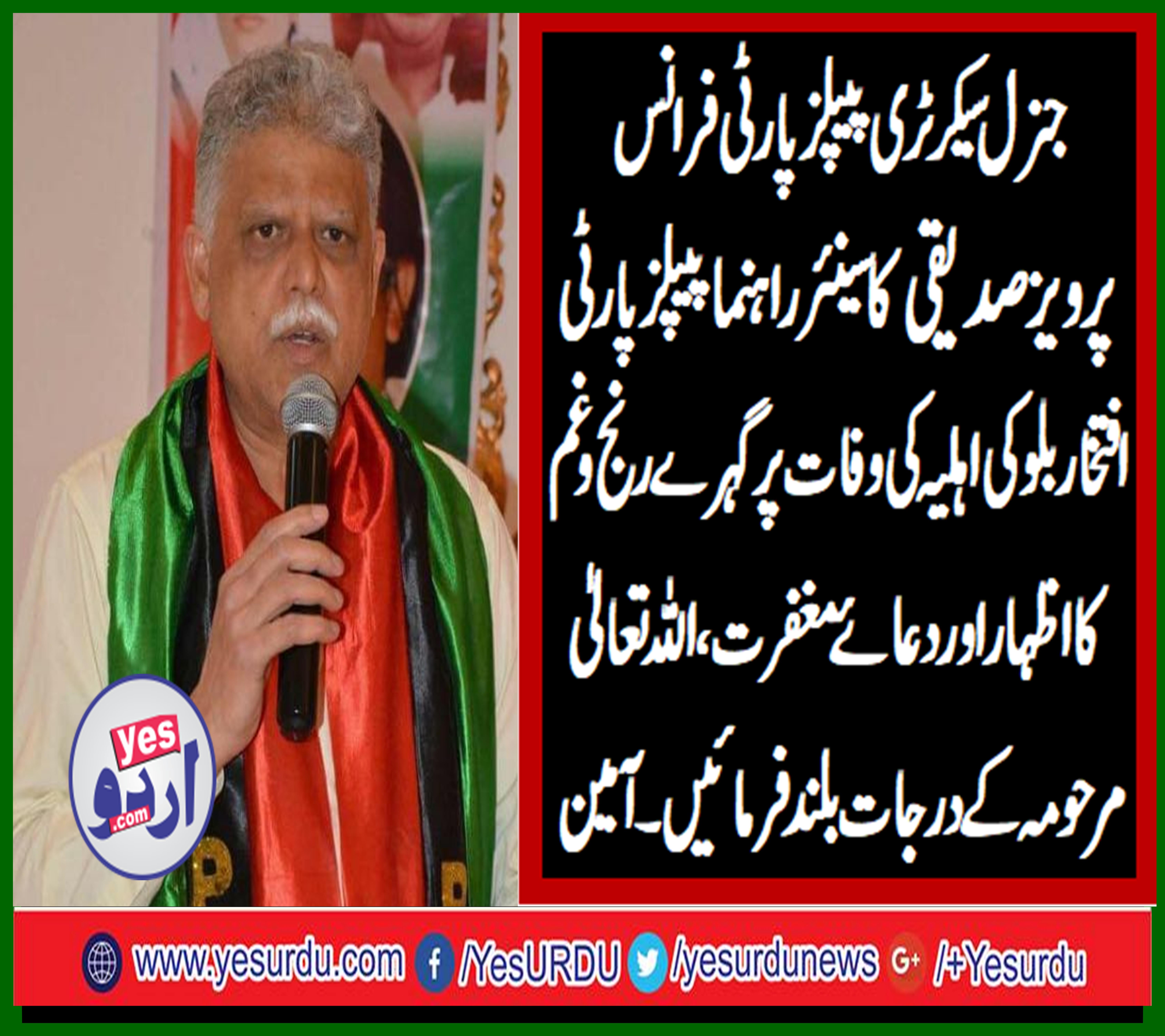 pervez siddiqiu, general secretary, ppp, france, senior, vice, president, syed kafait hussain naqvi, and, malik muhammad aslam, expressed, their, condolence, on, death, of, senior, leader, Mukhtar bibi