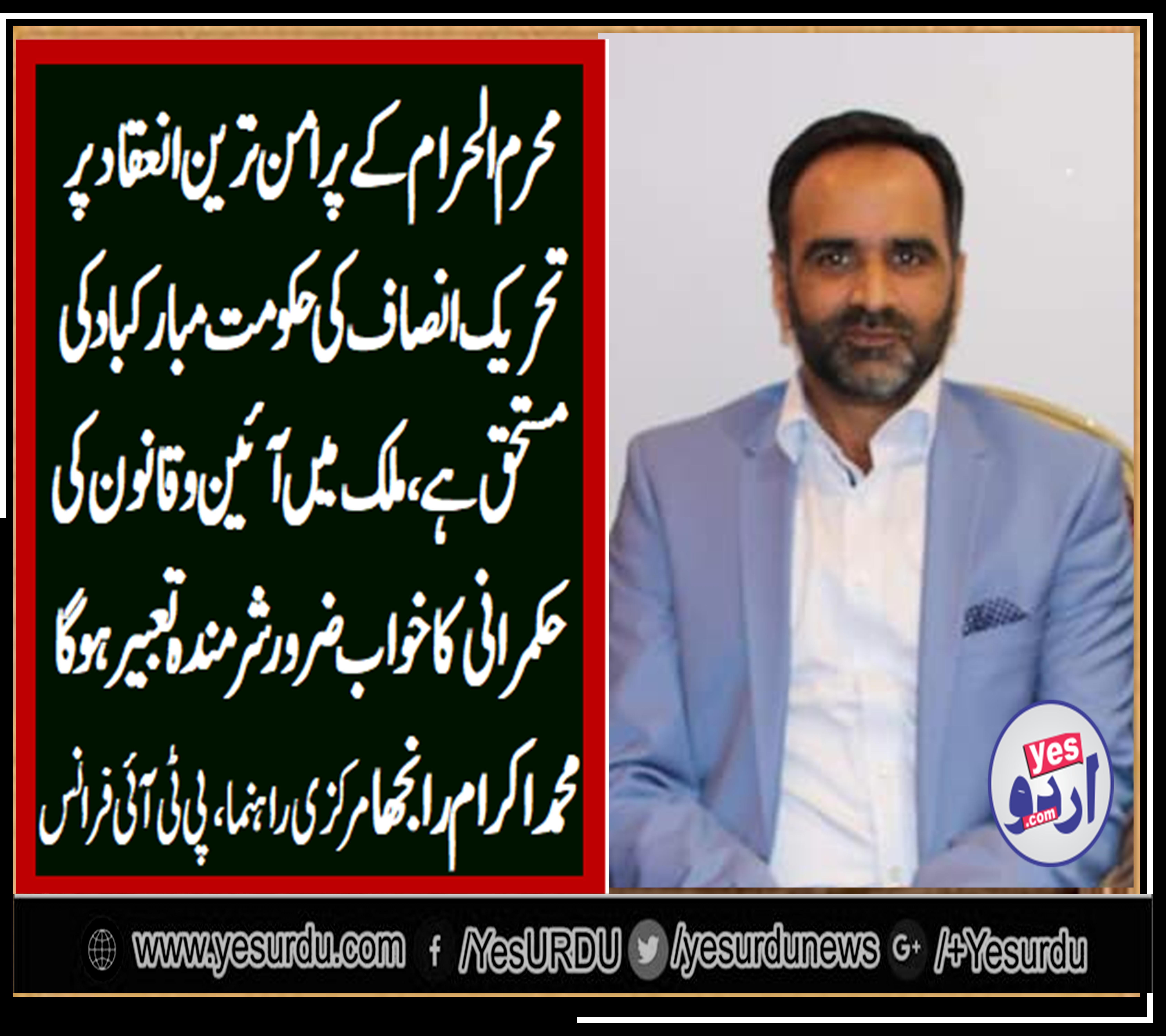 MUHAMMAD IKRAM RANJHA, SENIOR LEADER, PTI, FRANCE