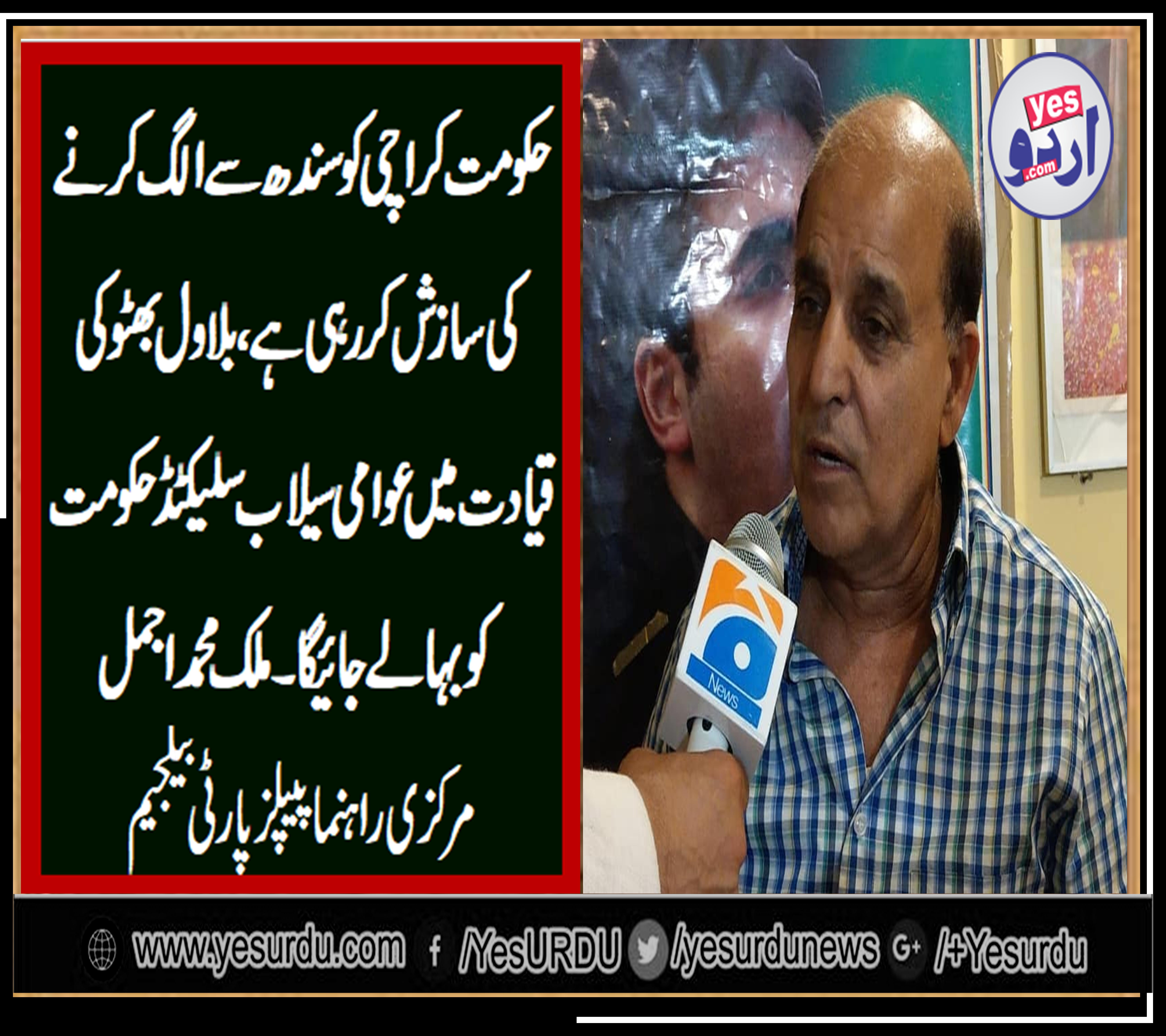 malik muhammad ajmal, senior, leader, ppp, belgium, says, Govt, separating, Karachi, from, Pakistan