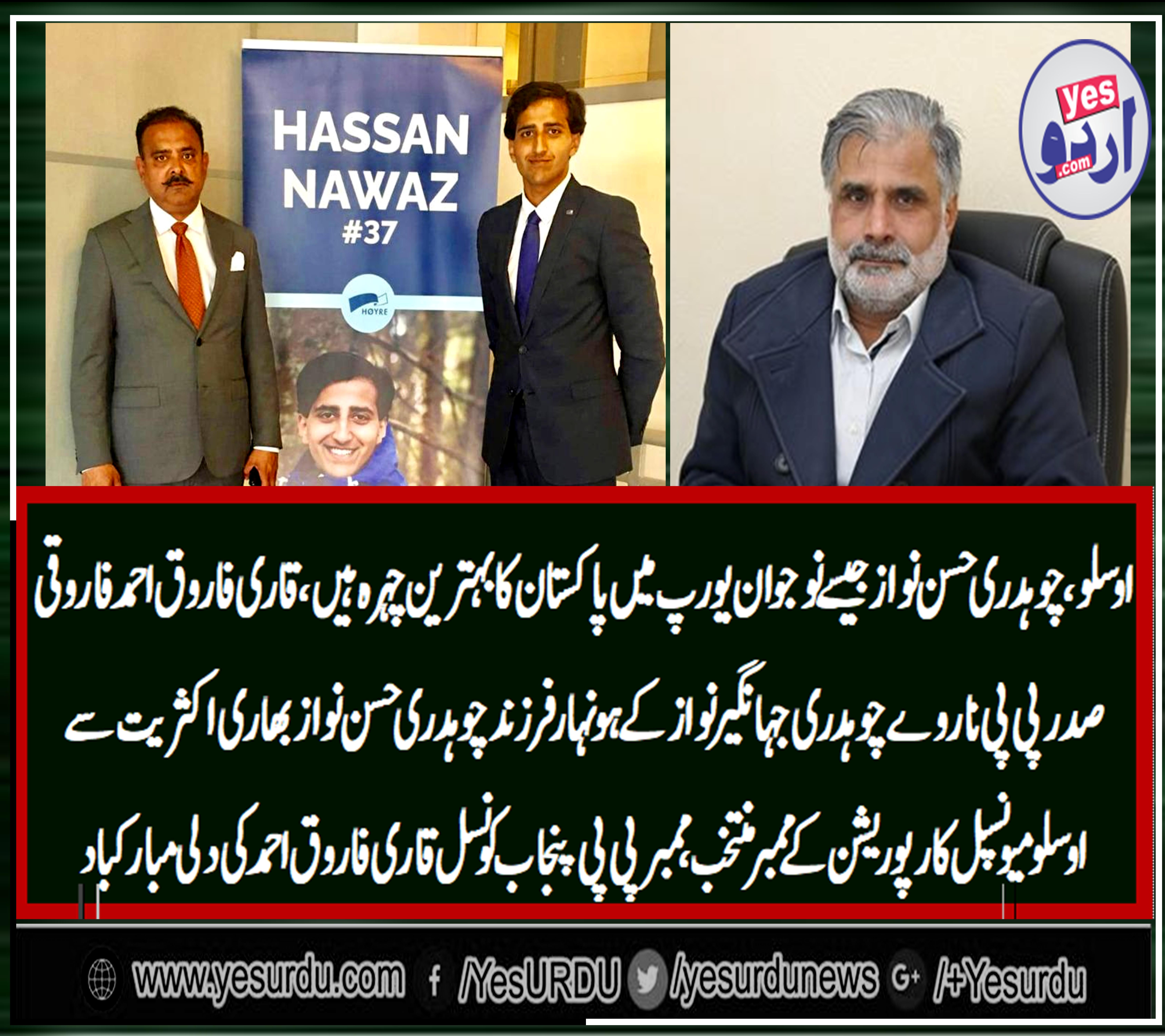 Qari Farooq Ahmed, member, punjab, council, greeted, son, of, Ch Jehangir Nawaz, President, PPP, Norway, on, being, elected, Oslo, municipal, corporation, member