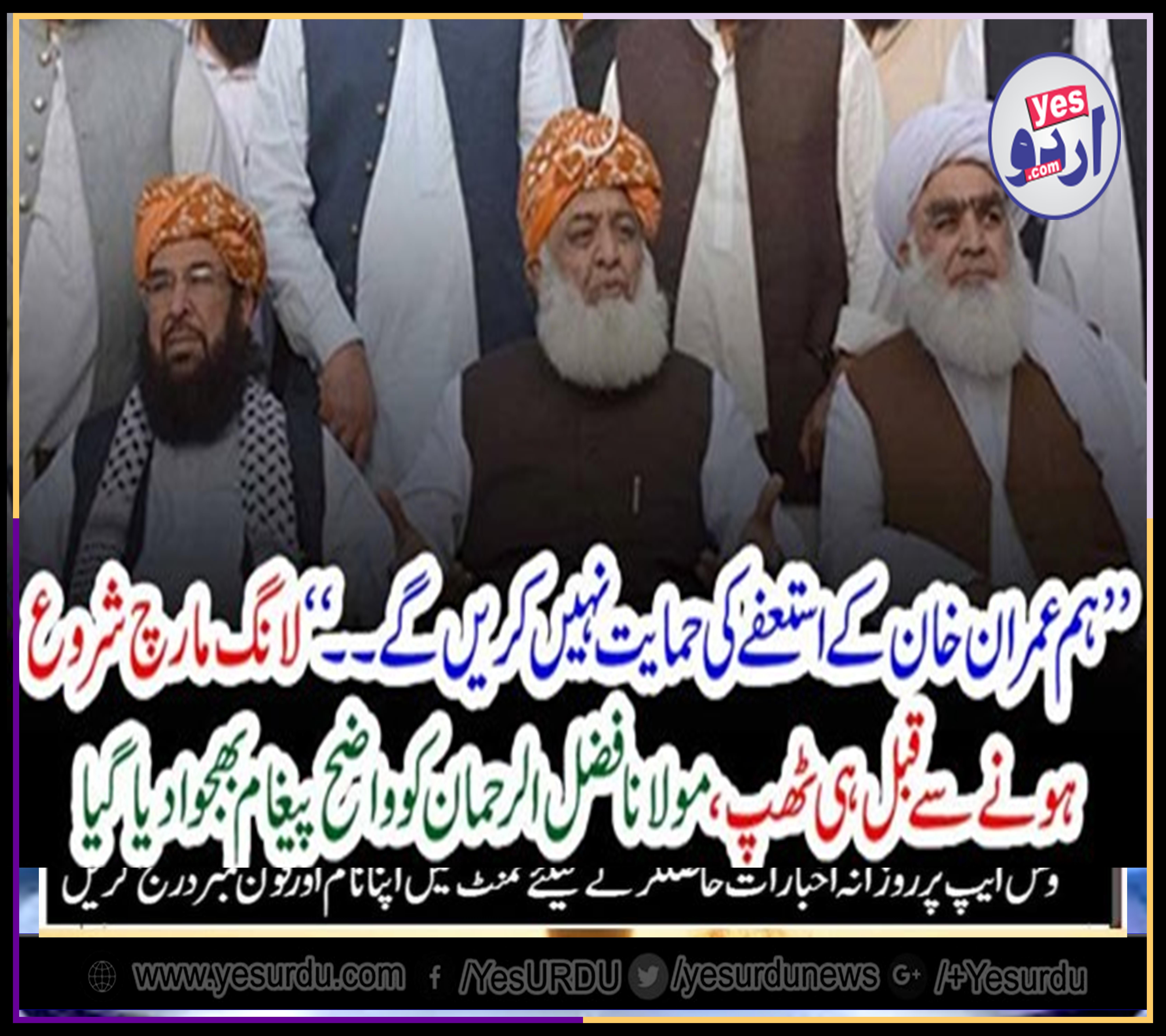 WHO, WILL, NOT, SUPPORT, MOLANA FAZAL UR RAHMAN, CLEAR, MESSAGE, DELIVERED, TO, HIM