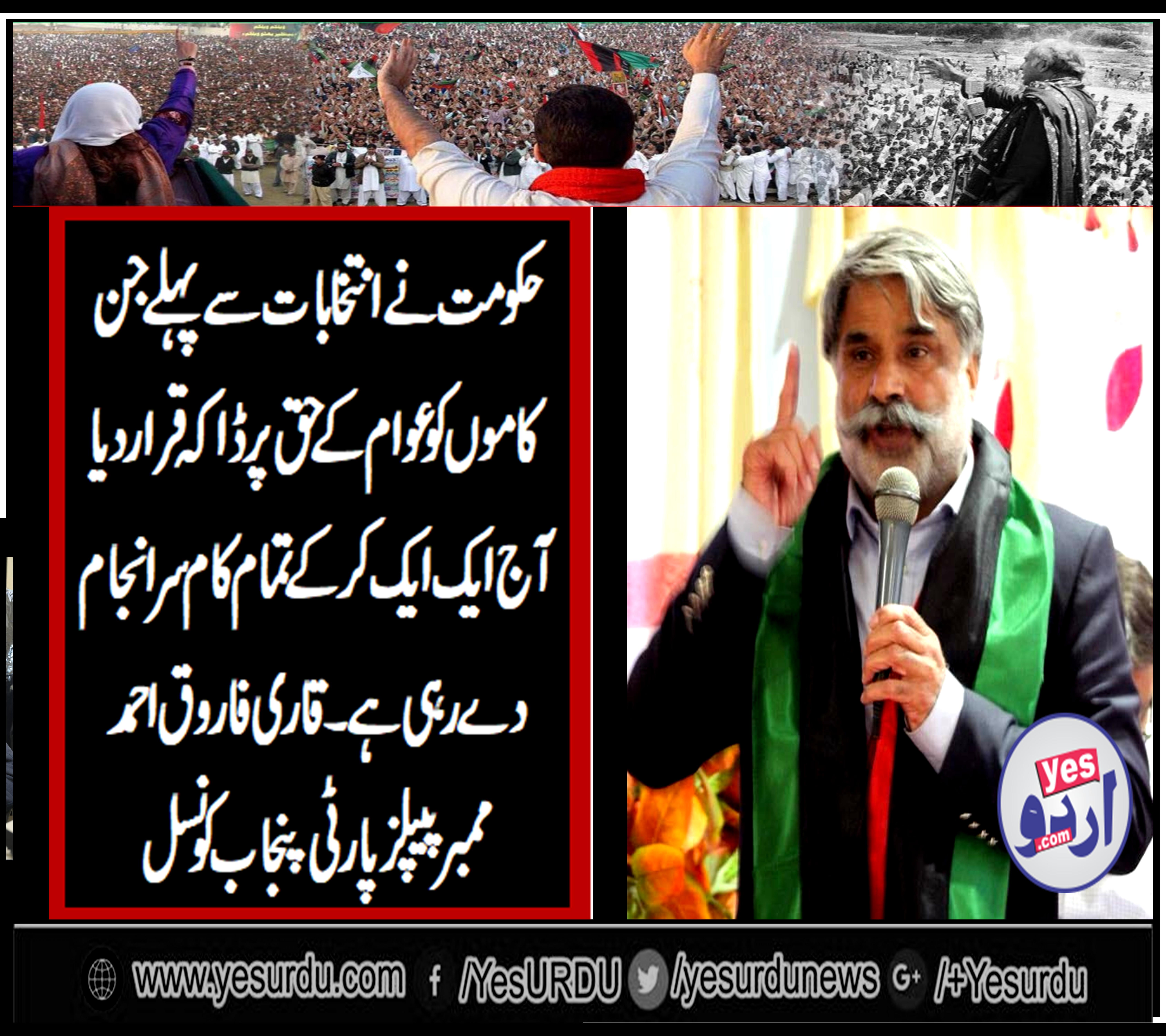 QARI FAROOQ AHMED FAROOQI, MEMBER, PPP, EXECUTIVE, COUNCIL, PUNJAB, SAYS, GOVT, COMMITTING, WHAT, THEY, CRITICIZED, BEFORE