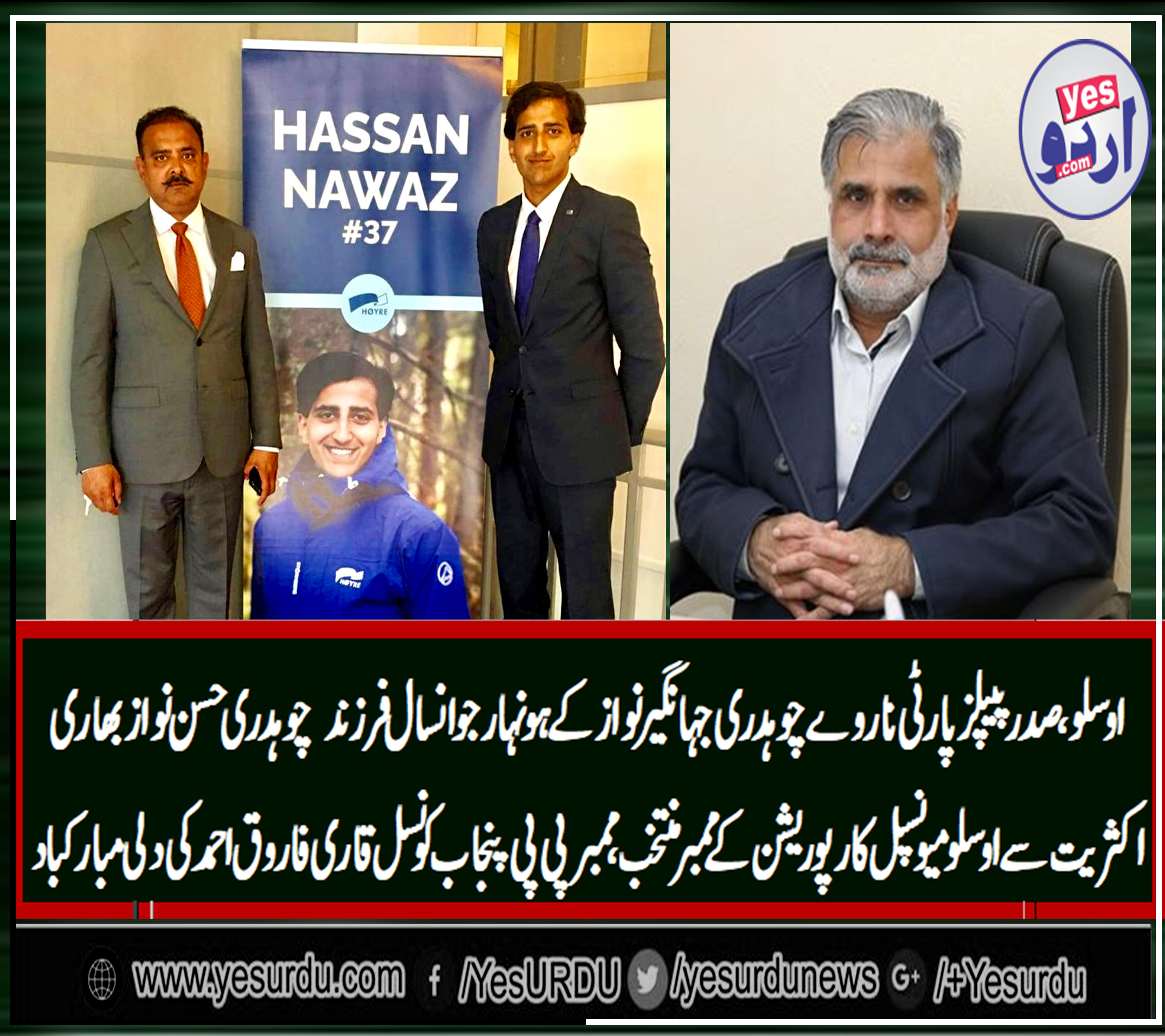 Qari Farooq Ahmed, member, punjab, council, greeted, son, of, Ch Jehangir Nawaz, President, PPP, Norway, on, being, elected, Oslo, municipal, corporation, member