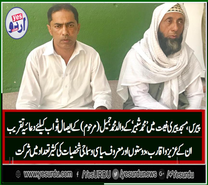 prayer, for, the, father, of, Muhammad Shabbir, resident, of, Paris, from sialkot, at, peri fiet, mosque, paris, France