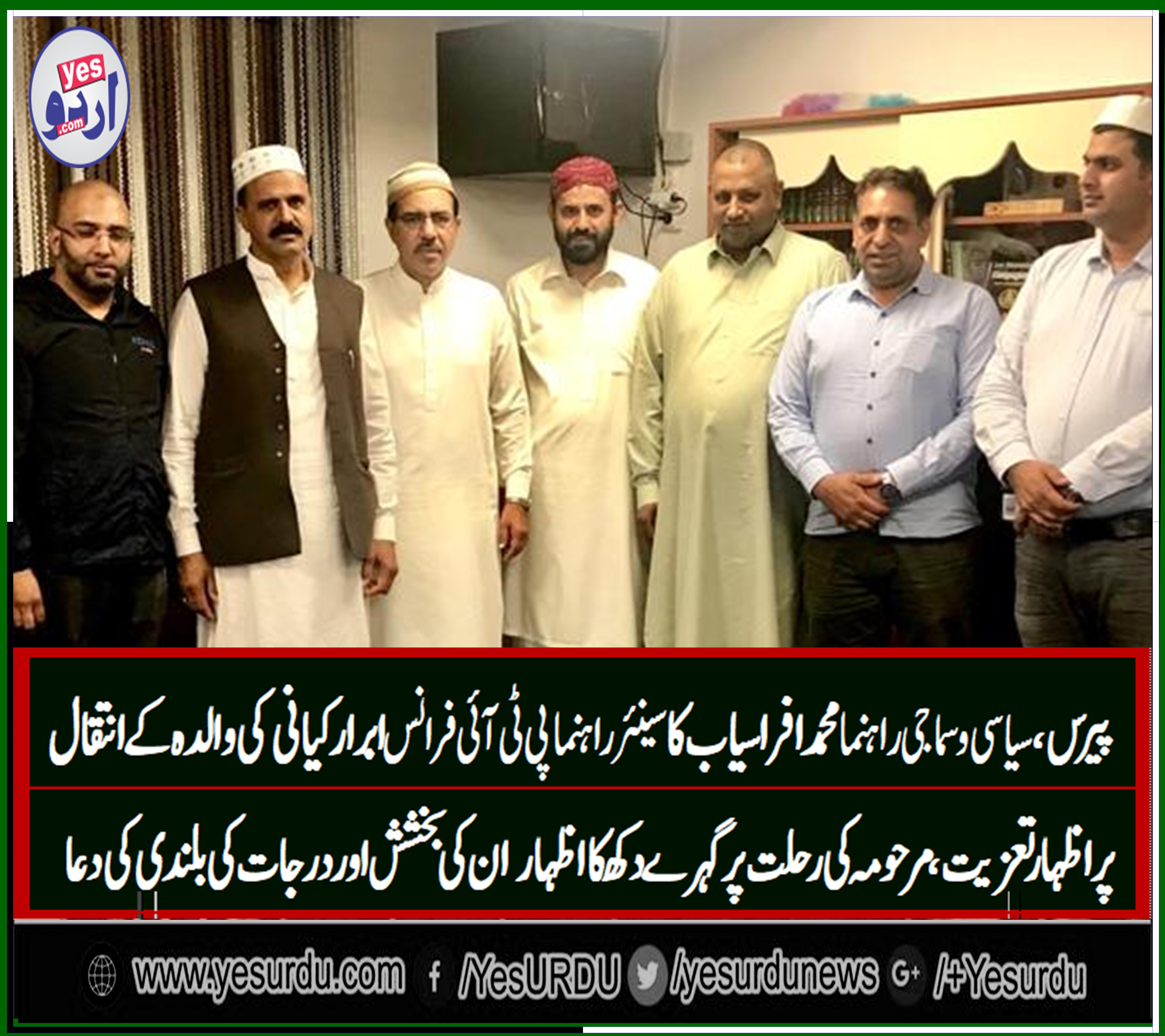 muhammad afrasiab, social, leader, paris, France visited, Frankwell, cultural center, for, condolence, on, death, of, mother, of, abrar kayani, senior, leader, PTI, France 