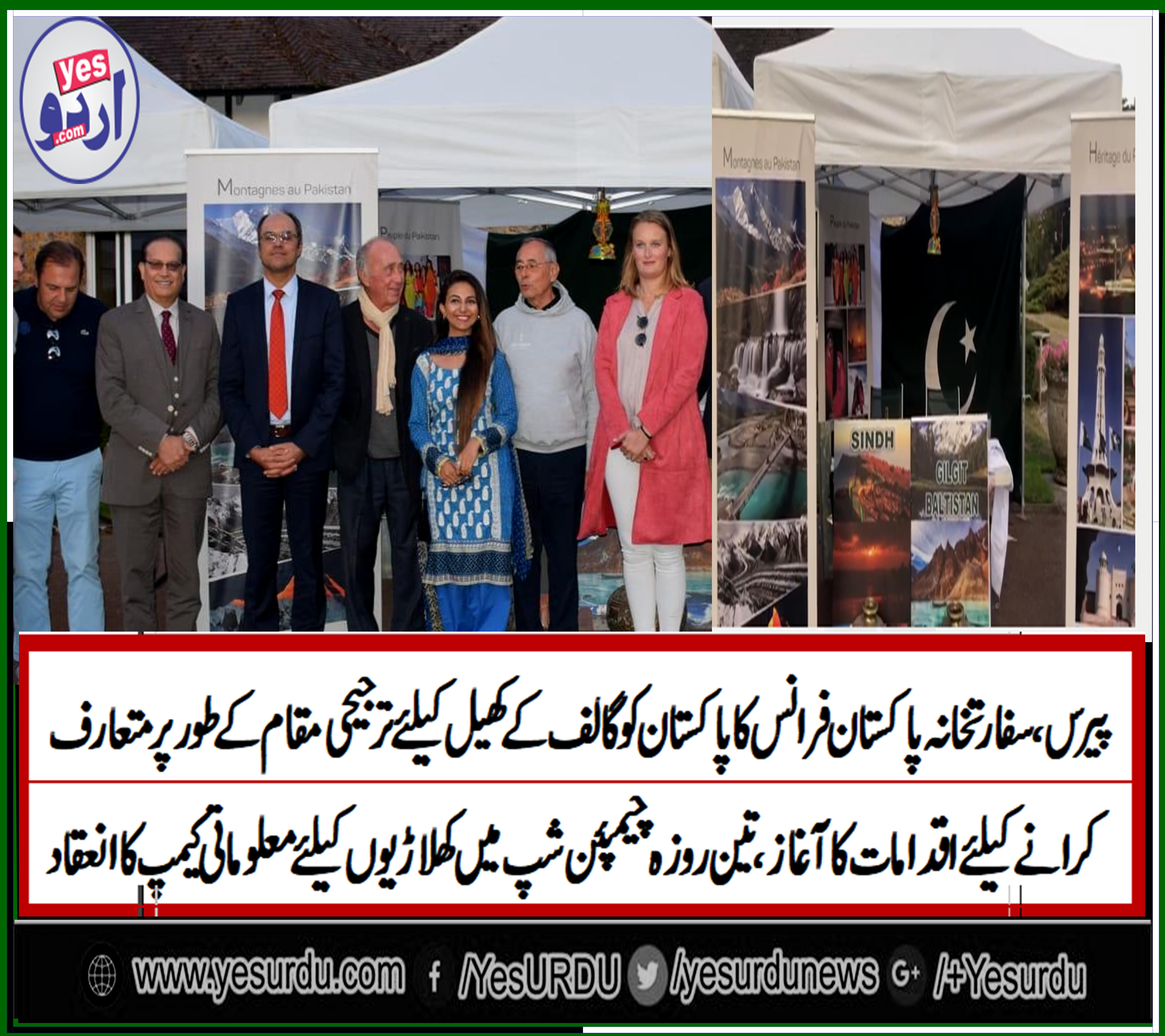 Pak, Embassy, to, France, promotes, Pakistan, as, a ,preferred, destination, for, European, Golfers