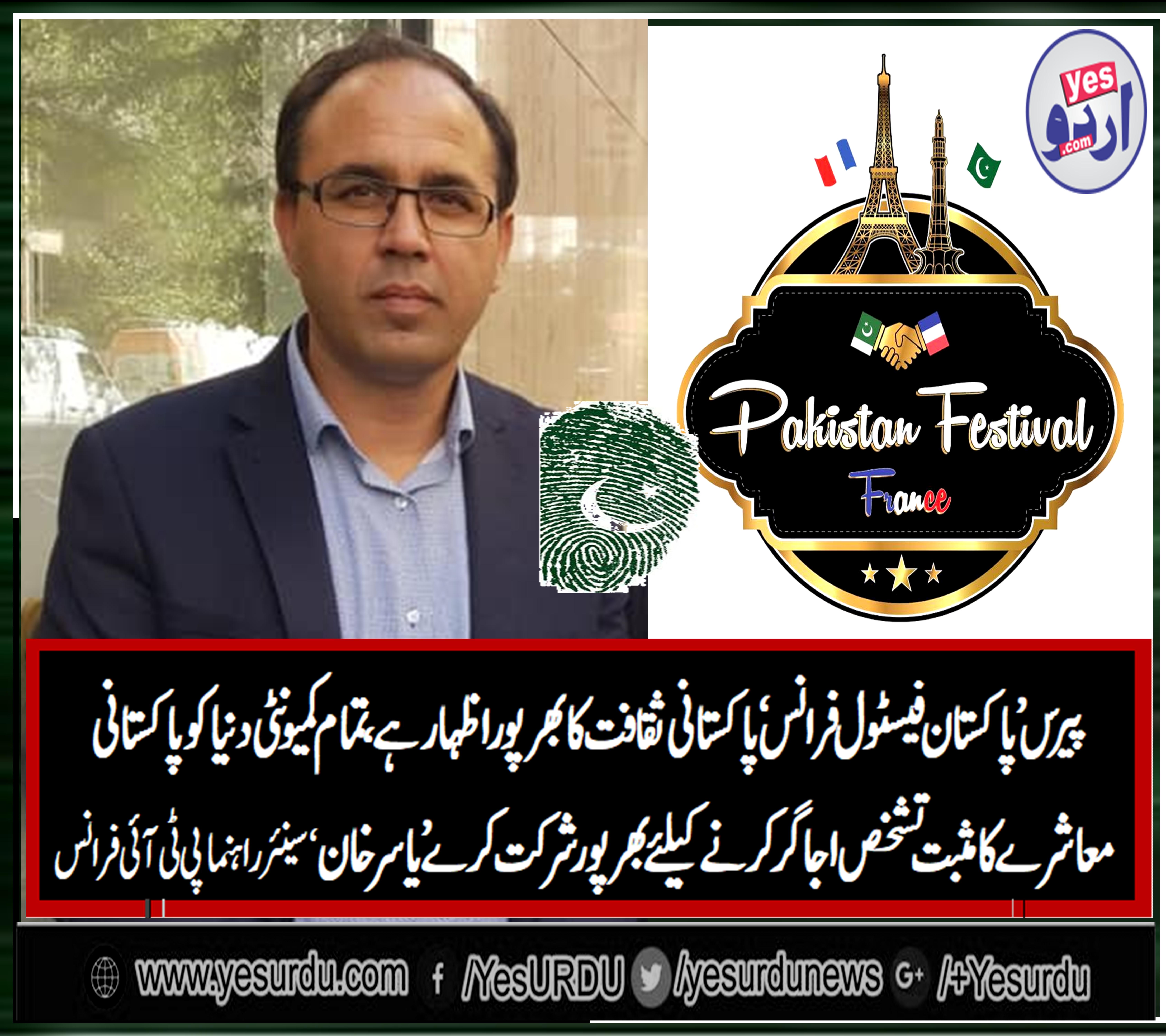 yasir khan, senior, leader, pti, France, talk, about, Paki, festival, France