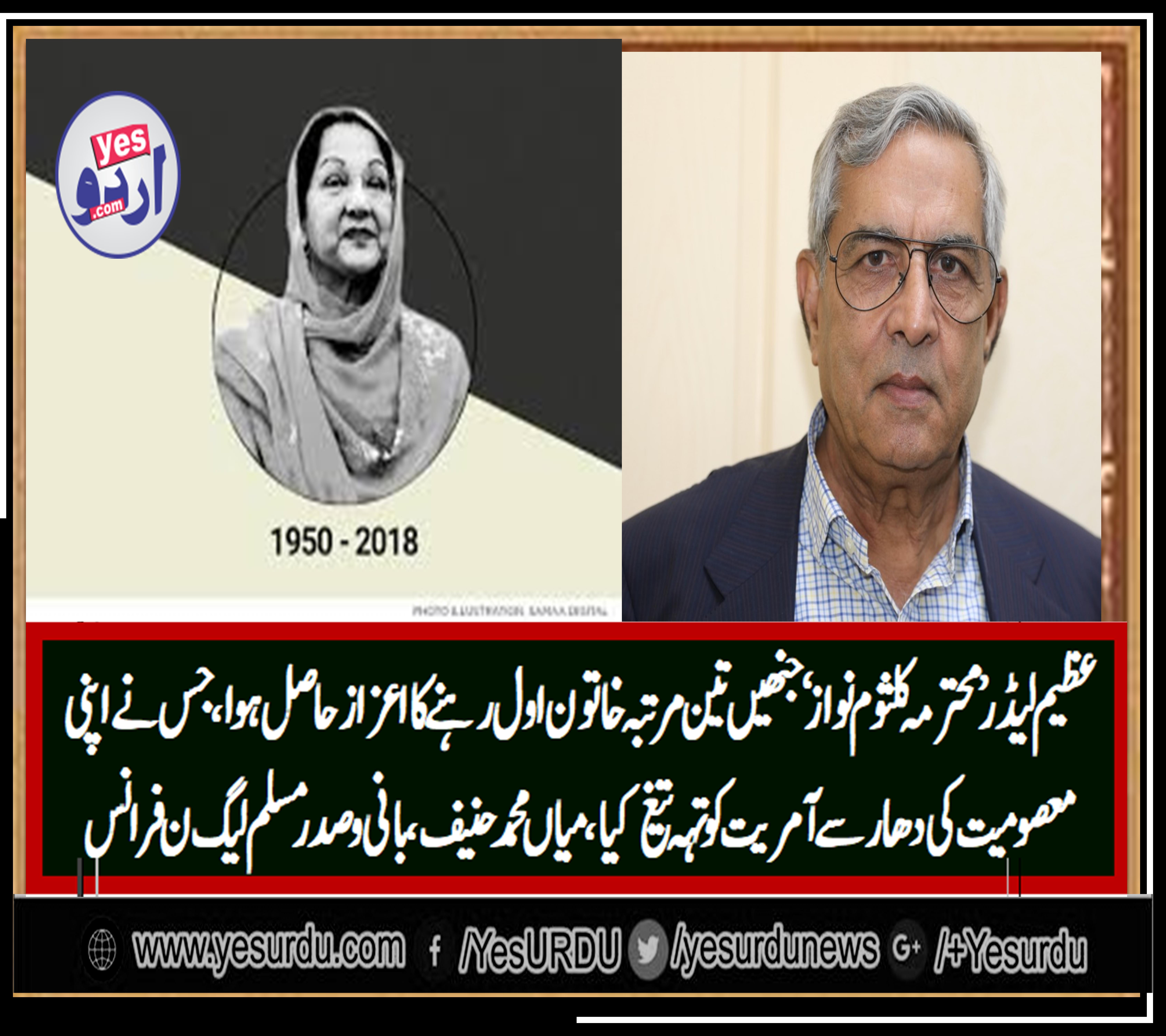 Mian Muhammad Hanif, President, PMLN, France, expressed, his, grief, and admiration, for, ex-first, lady, for, three, times, begum, Kulsoom nawaz, on, her, first, death, anniverssary