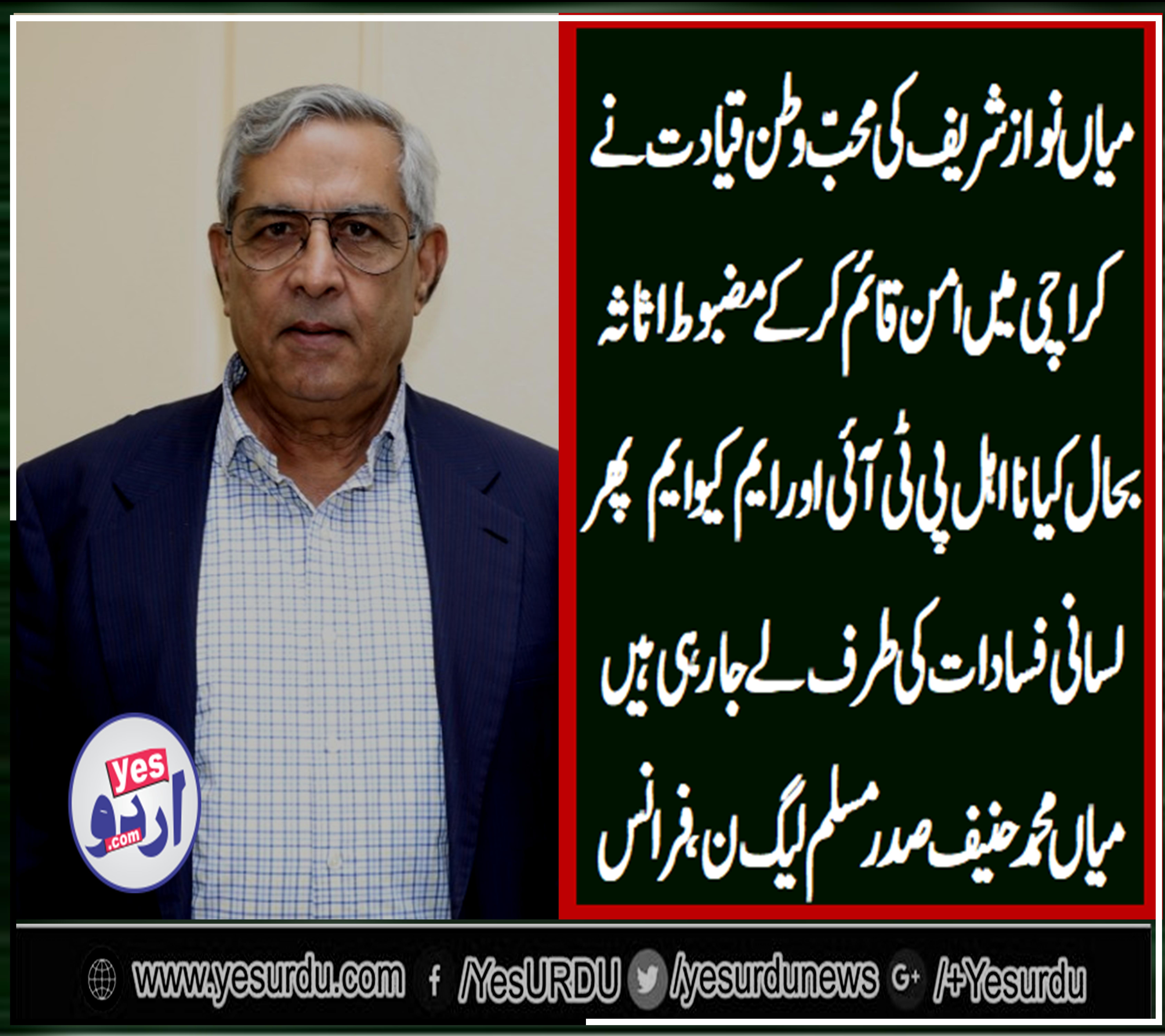 MIAN MUHAMMAD HANIF, PRESIDENT, PMLN, FRANCE, SAYS, PTI, AND, MQM, PUSHING, KARACHI, TOWARDS, TERRORISM