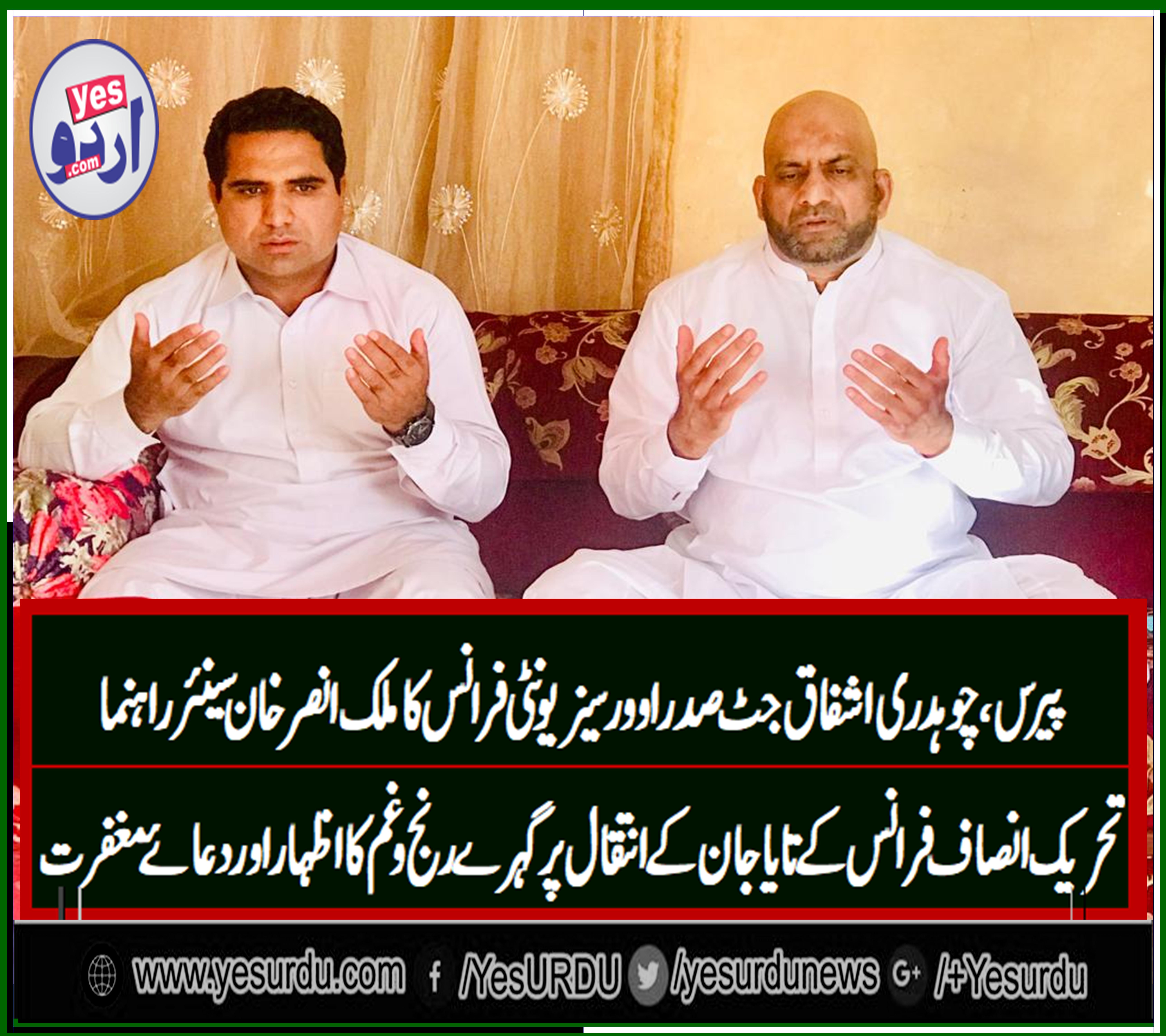 ch ashfaq jutt, president, overseas, unity, france, meet, malik ansar khan, pti, france, to, express, his, condolence, on, death, of, his, uncle