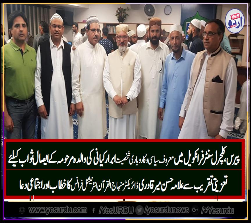 PARIS, CULTURAL, CENTER, FRANKWEL, OBSERVES, PRAYER, IN, MEMORY, OF, MOTHER, OF, IBRAR KAYANI, SENIOR, LEADER, PTI, FRANCE