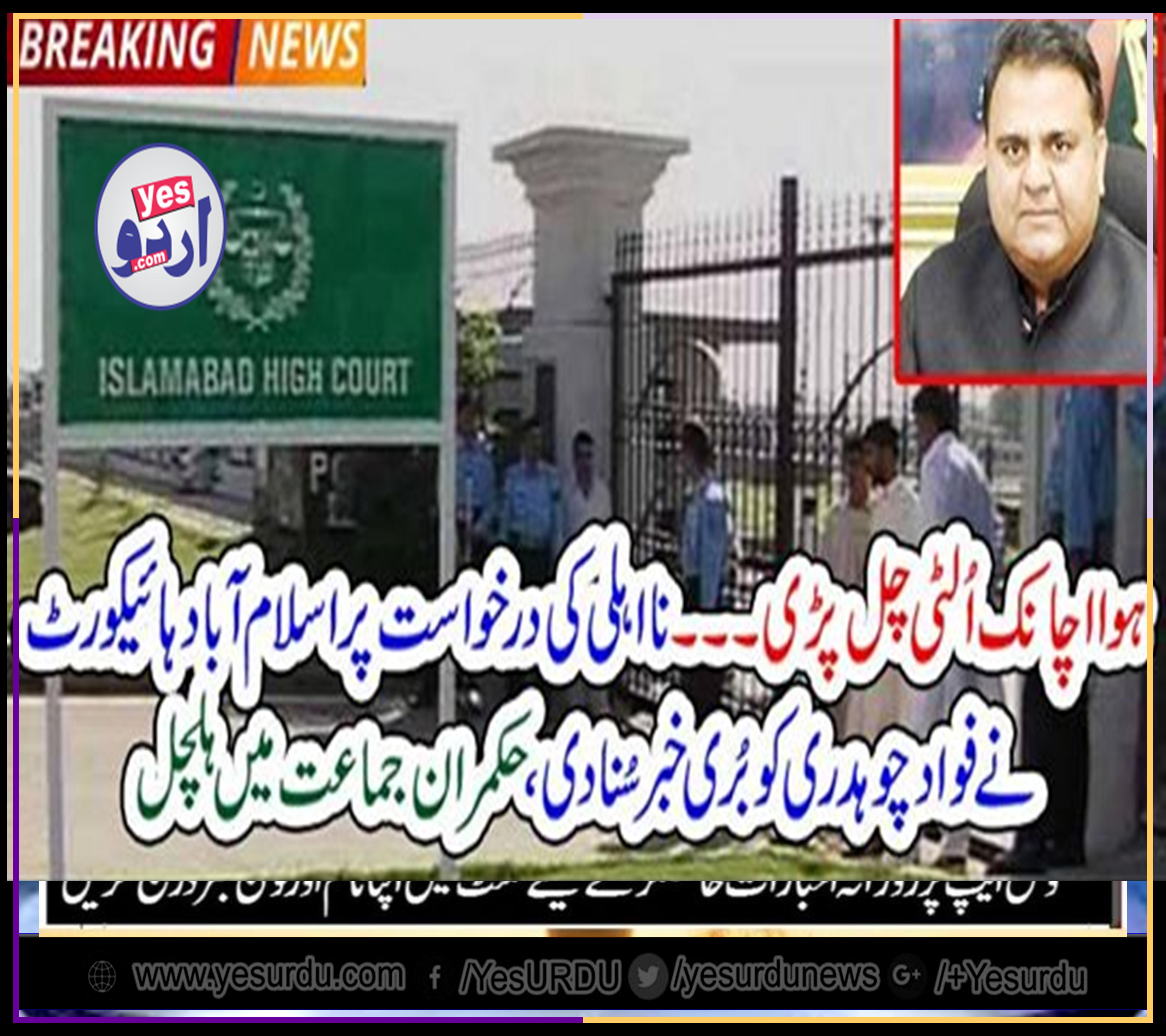 FAWAD, CH, DISQUALIFIED, BY, THE, COURT, BIG, NEWS, THIS, HOUR